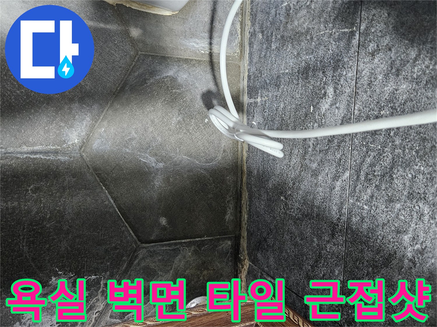 회색 석재 느낌의 타일과 세면대 하단부의 연결 부위입니다.