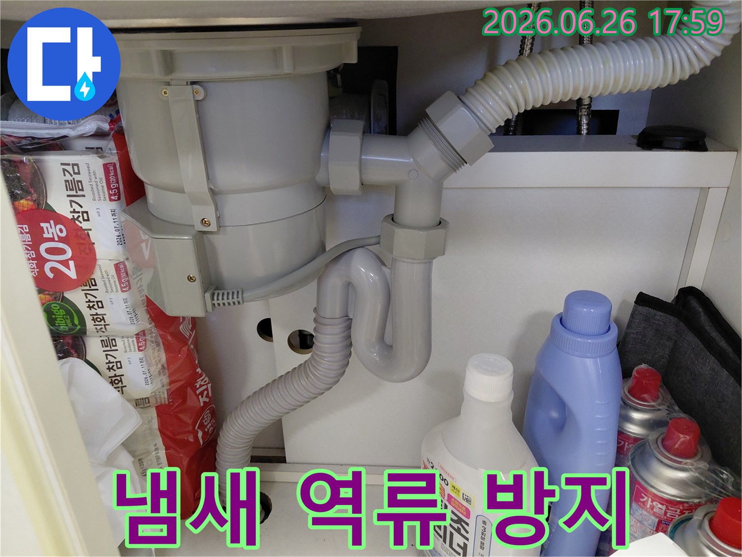 싱크대 배수구에서-발생하는 냄새 역류를-방지하기 위해-S트랩을-새로운 제품으로-교체한-완료 사진입니다.