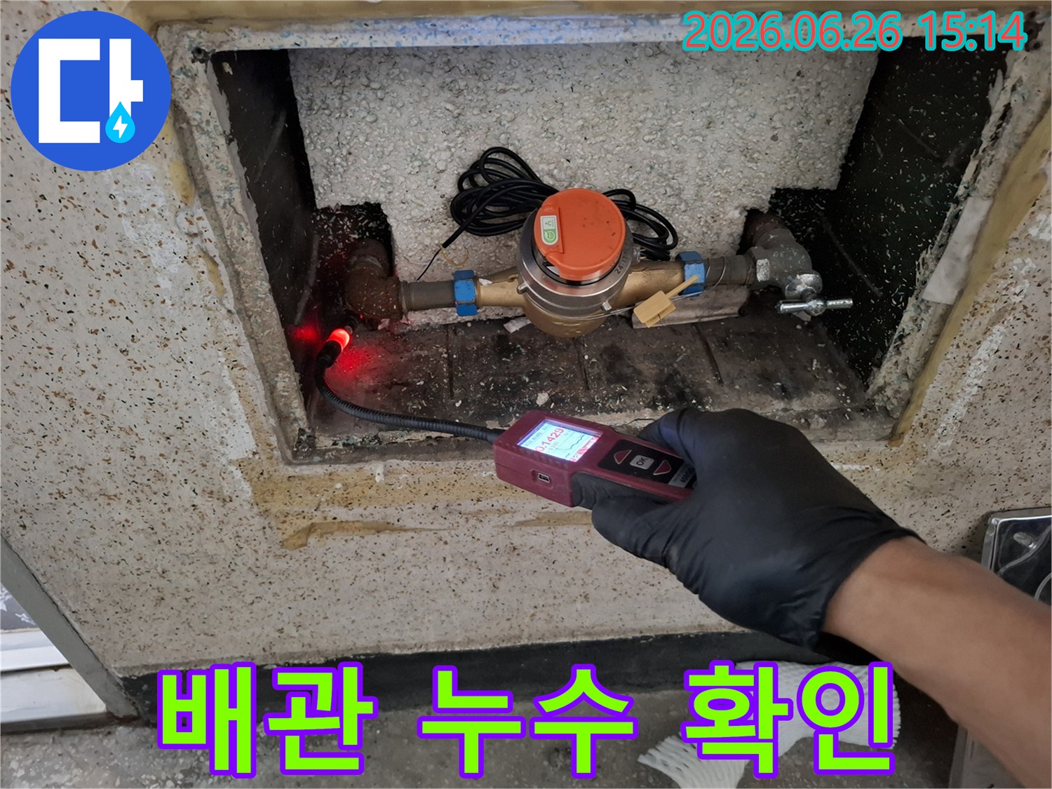 전문가가-누수-탐지-장비로-수도-계량기-주변의-배관-누수-여부를-정밀하게-확인하는-모습입니다.