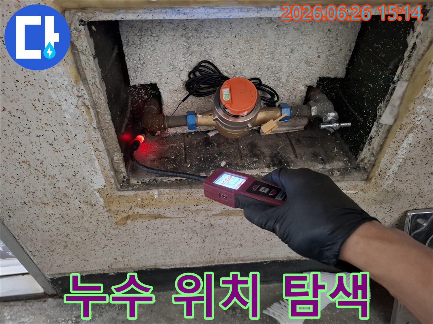 전문가가-누수-탐지-장비로-수도-계량기-주변의-정확한-누수-위치를-탐색하는-모습입니다.