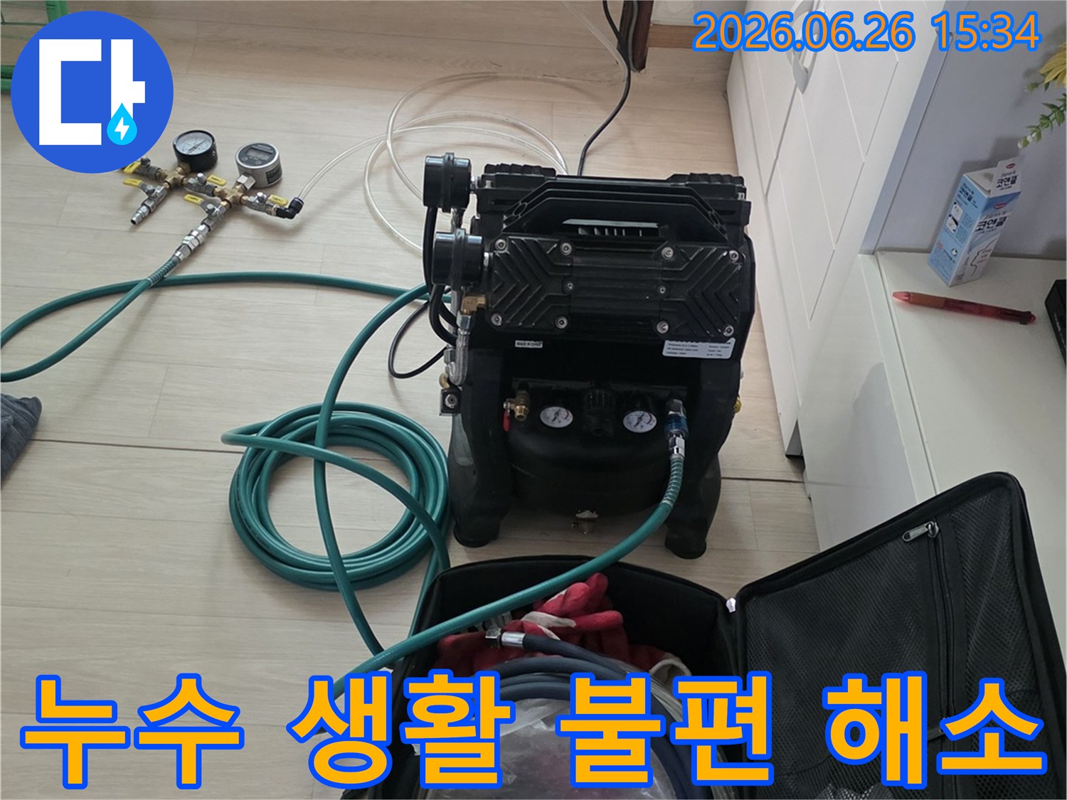 누수-탐지-전문가가-정밀-장비로-누수-지점을-찾아-고객님의-생활-불편함을-해소하는-모습입니다