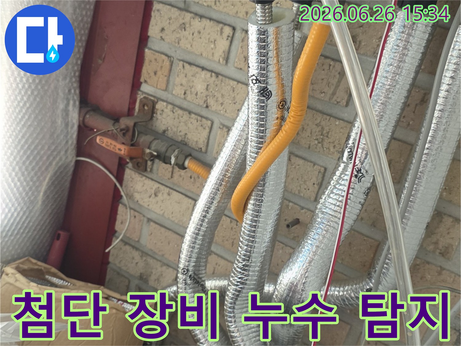 서울-종로구-누수-해결-현장-첨단-장비-활용-누수-탐지-과정-사진