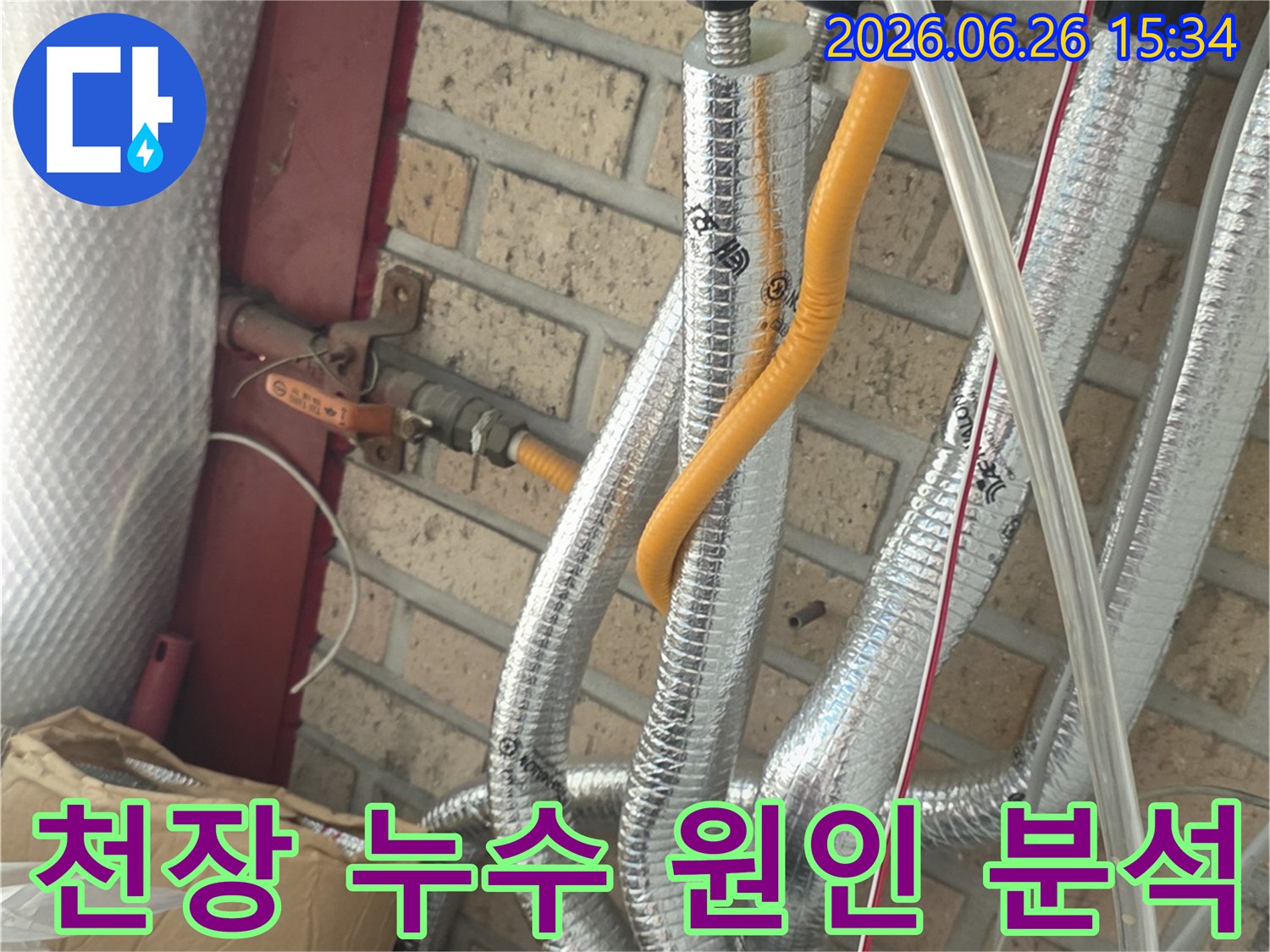 서울-종로구-숭인동-아파트-천장-누수-원인-분석-전문가-현장-진단-사진