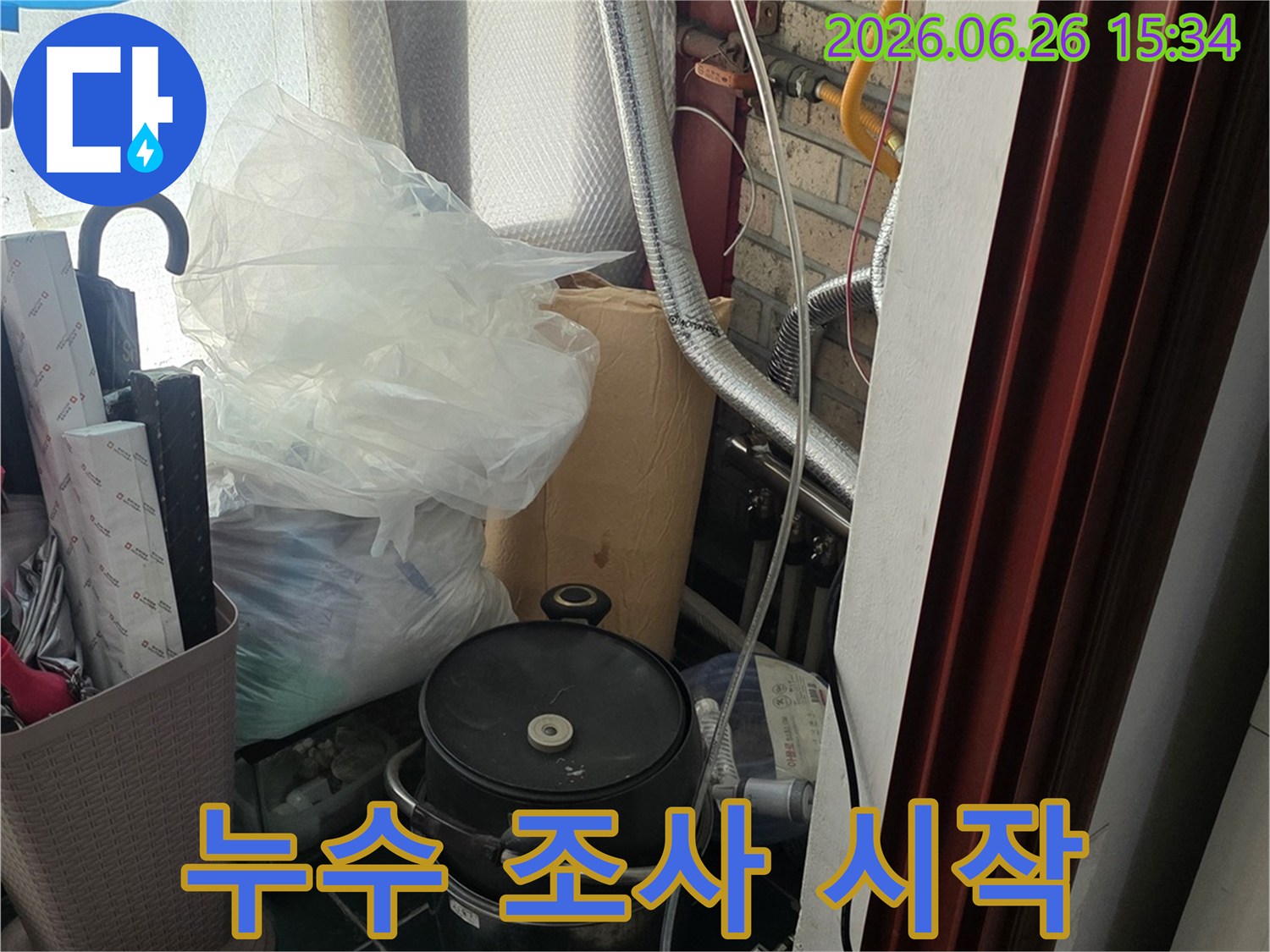 오래된 아파트의-누수 문제를 해결하기 위한-초기 진단 작업입니다.