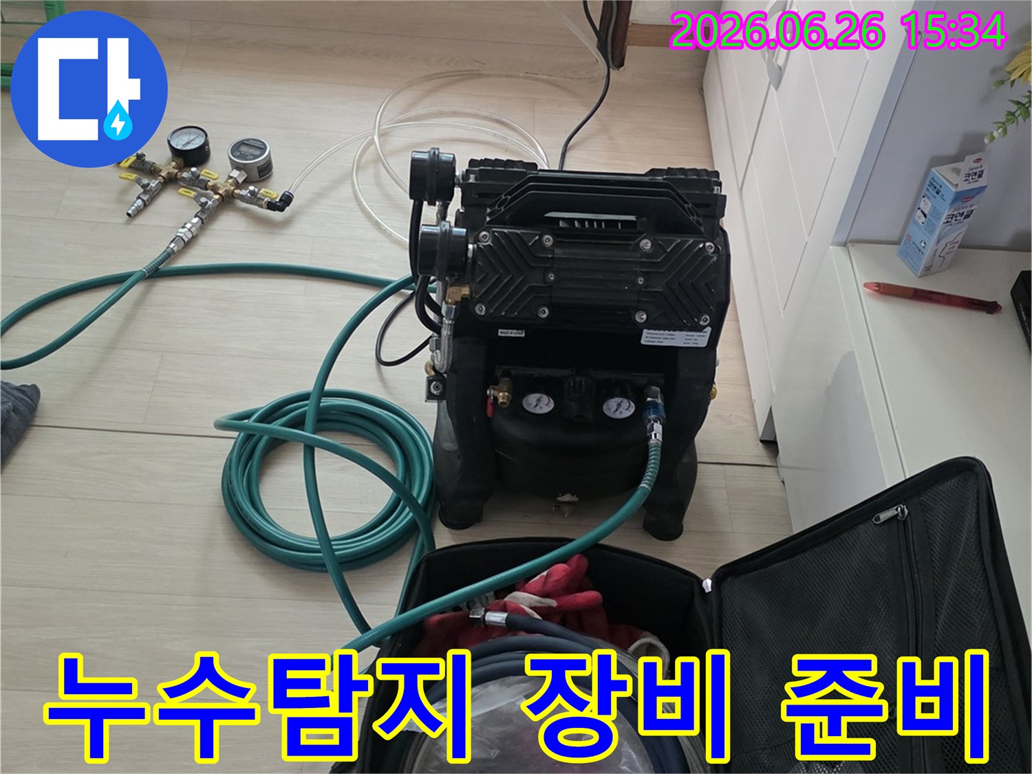 전문가가-누수-탐지를-위해-고성능-장비를-꼼꼼히-준비하는-모습입니다