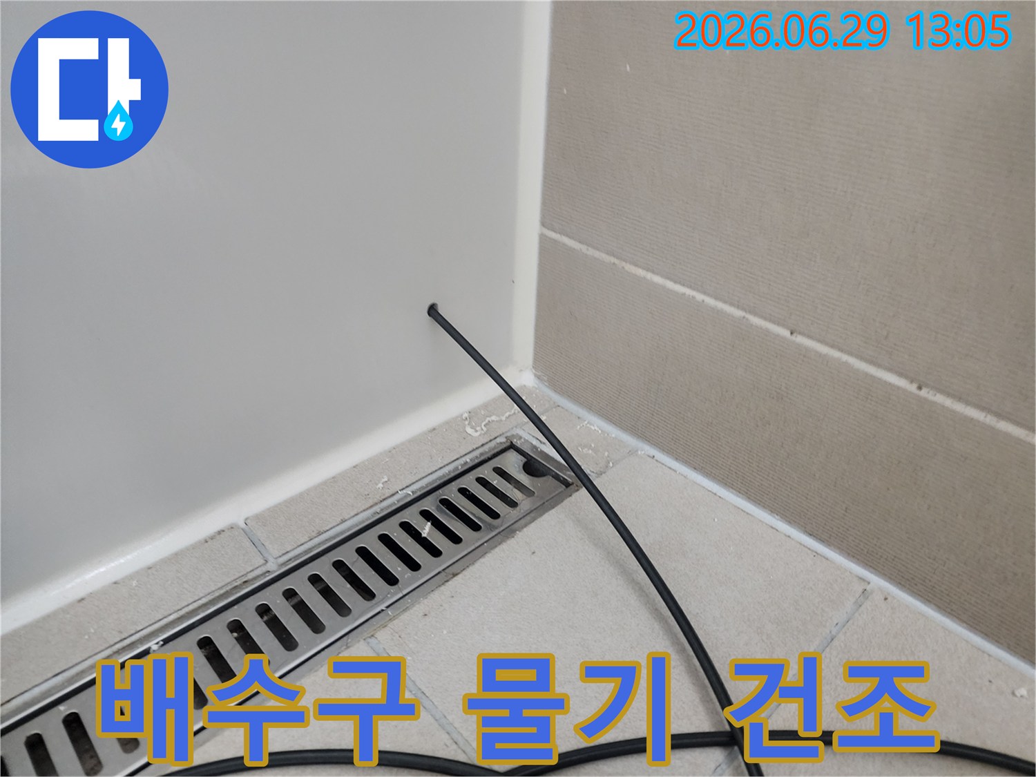 욕실-배수구-주변의-누수-탐지를-위해-물기를-제거하고-건조하는-준비-작업