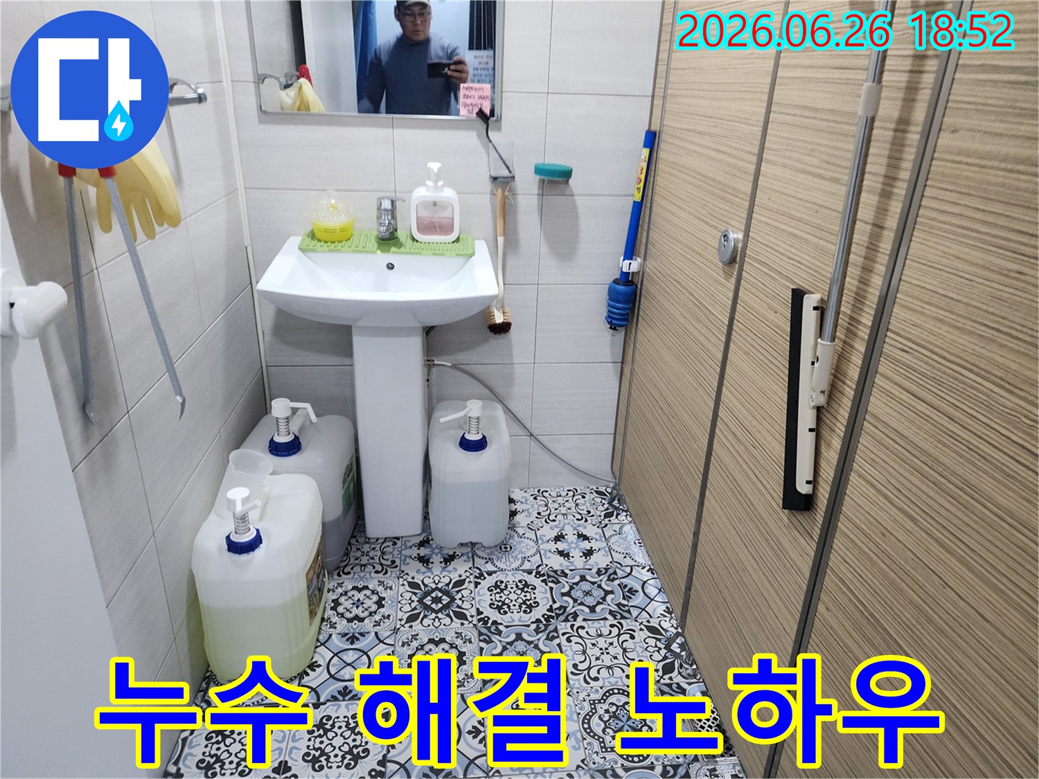 이 이미지는 연천 지역 욕실에서 누수 엔지니어가 오랜 경험과 노하우를 바탕으로 누수 문제를 해결하는 모습을 담고 있습니다-숙련된 기술력으로 완벽한 시공을 약속합니다.