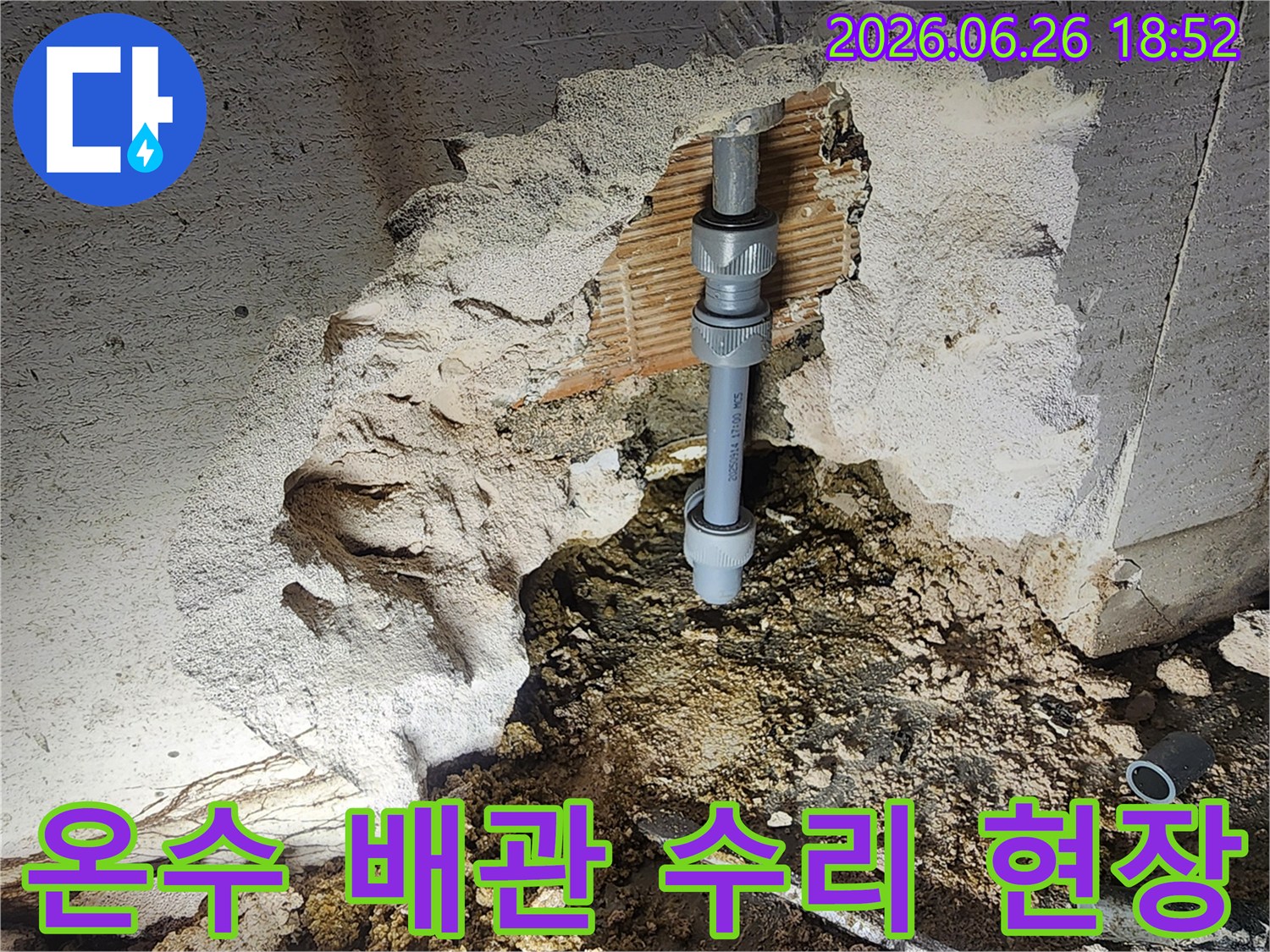 주택 온수 배관에서 발생한 누수를-정확히 탐지하여-새로운 연결 부품으로-교체하는-전문가의 작업 현장입니다.