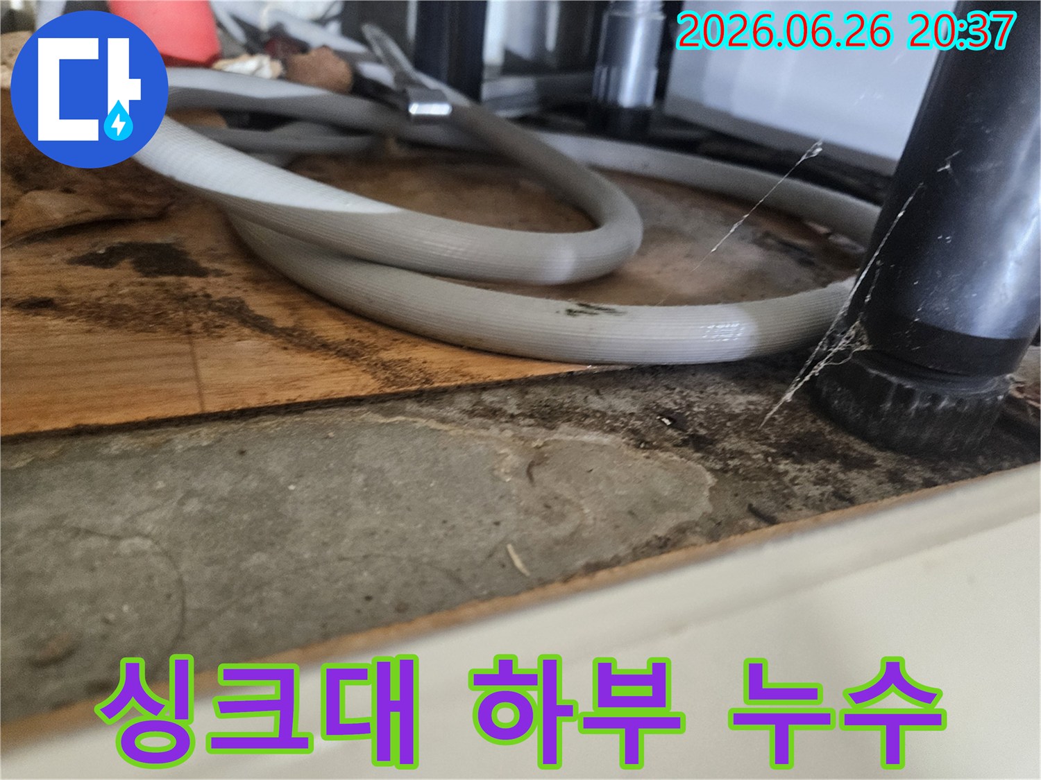 싱크대-하부에서-발견된-오래된-누수-흔적과-곰팡이-배관-주변-오염-상태
