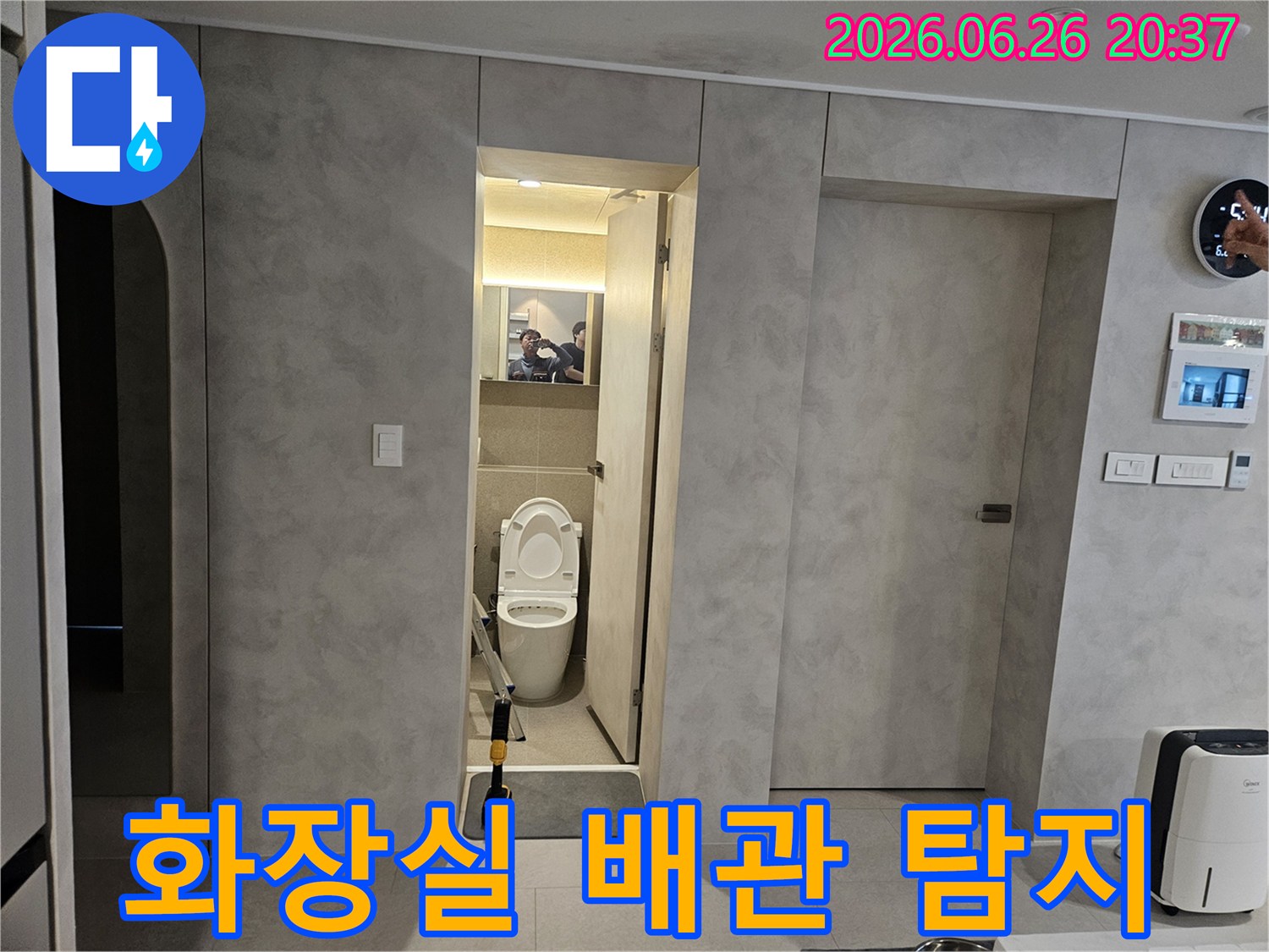 이 이미지는-서울 중랑구 망우동 주택에서-화장실 배관 누수 탐지를 위해-현장을 준비하는 모습입니다