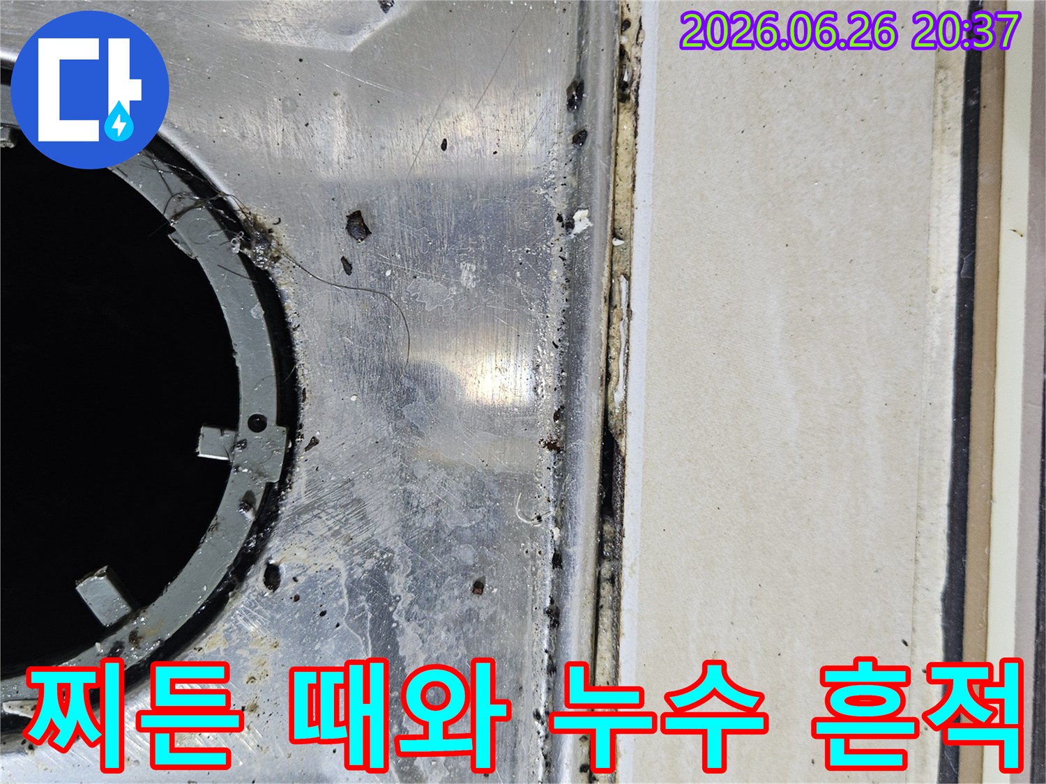 이 이미지는-싱크대 배수구 주변의-심한 찌든 때와-오염이-누수와-밀접한 관련이 있음을-보여줍니다