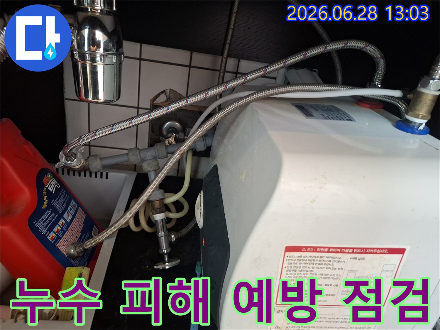 누수-피해를-예방하기-위해-온수기-배관-연결부의-잠재적인-문제점을-전문가가-점검하는-모습입니다.