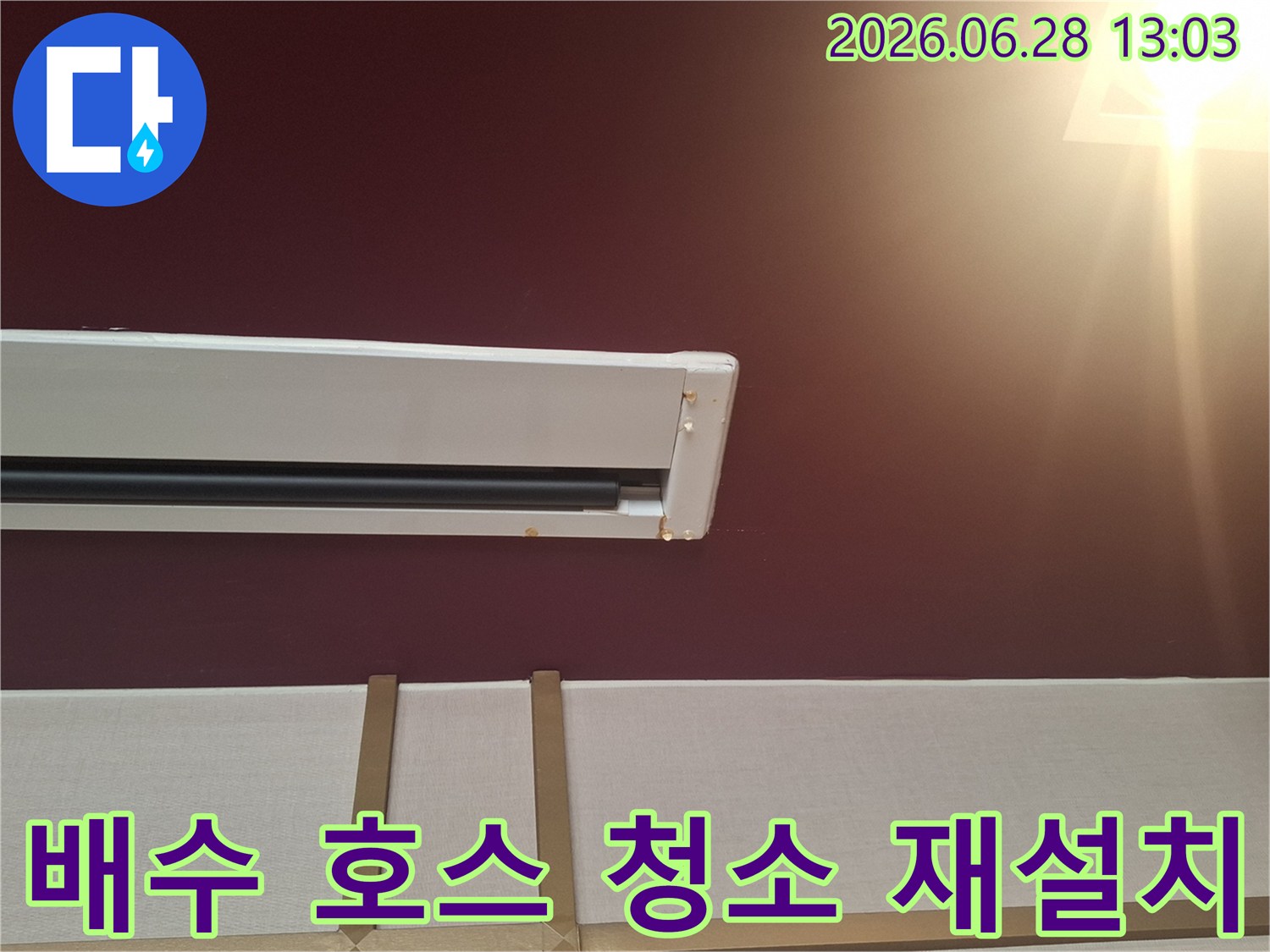 에어컨 배수 호스 문제로 인한-누수 현장에 호스를 청소하고 재설치하는 이미지