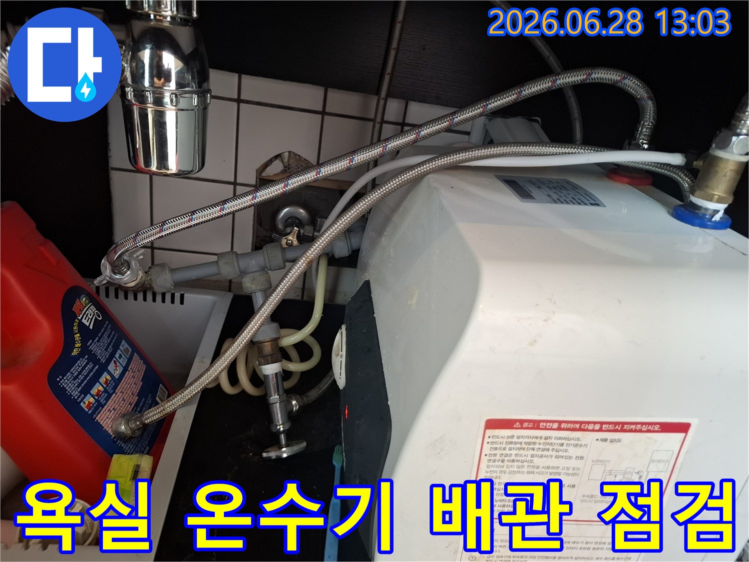 욕실-내부-온수기-배관의-연결-상태를-전문가가-정밀하게-점검하여-누수-원인을-파악하는-모습입니다.
