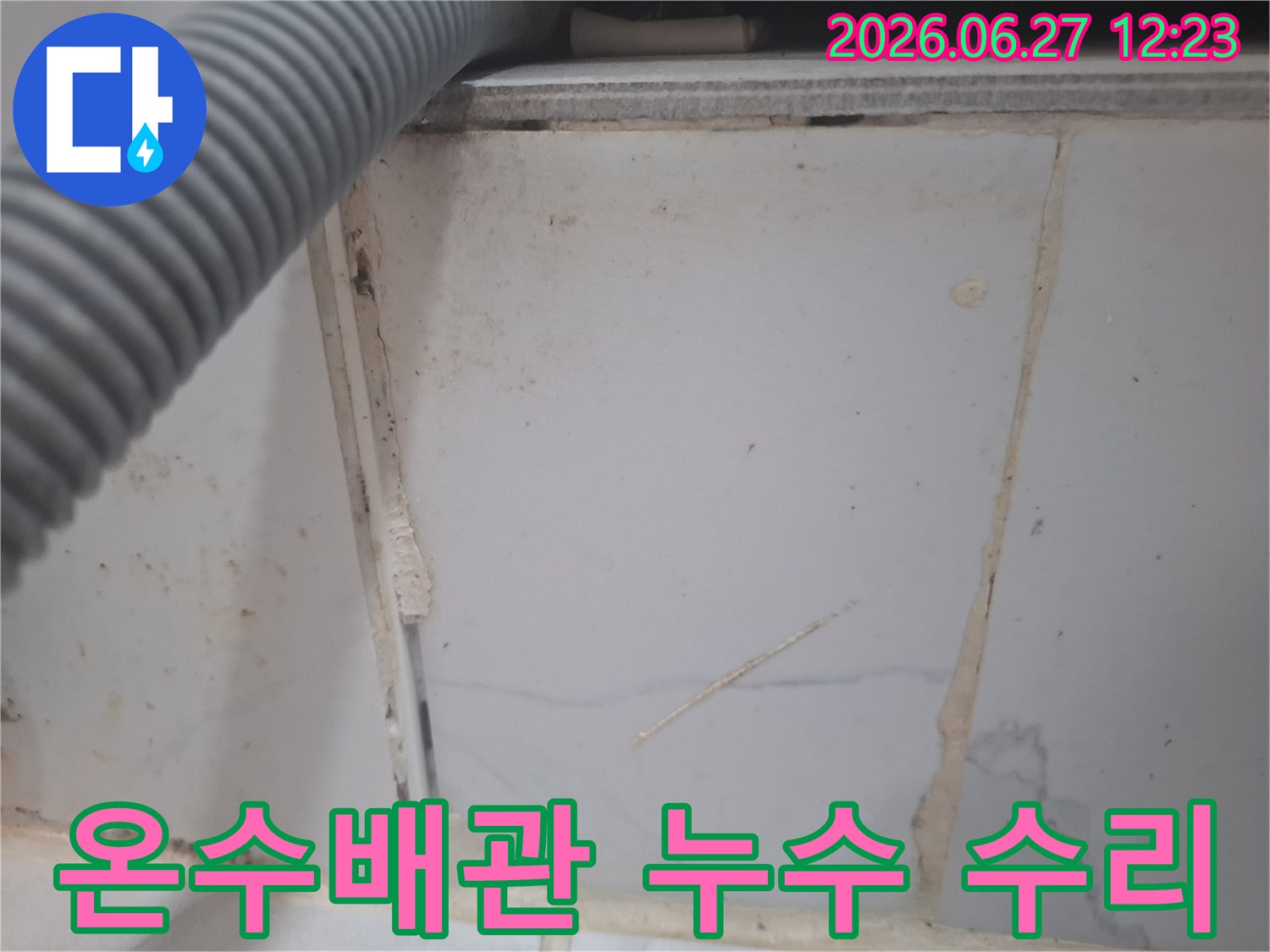 온수배관에서-발생한-누수를-탐지하고-수리하기-위한-준비-과정입니다.