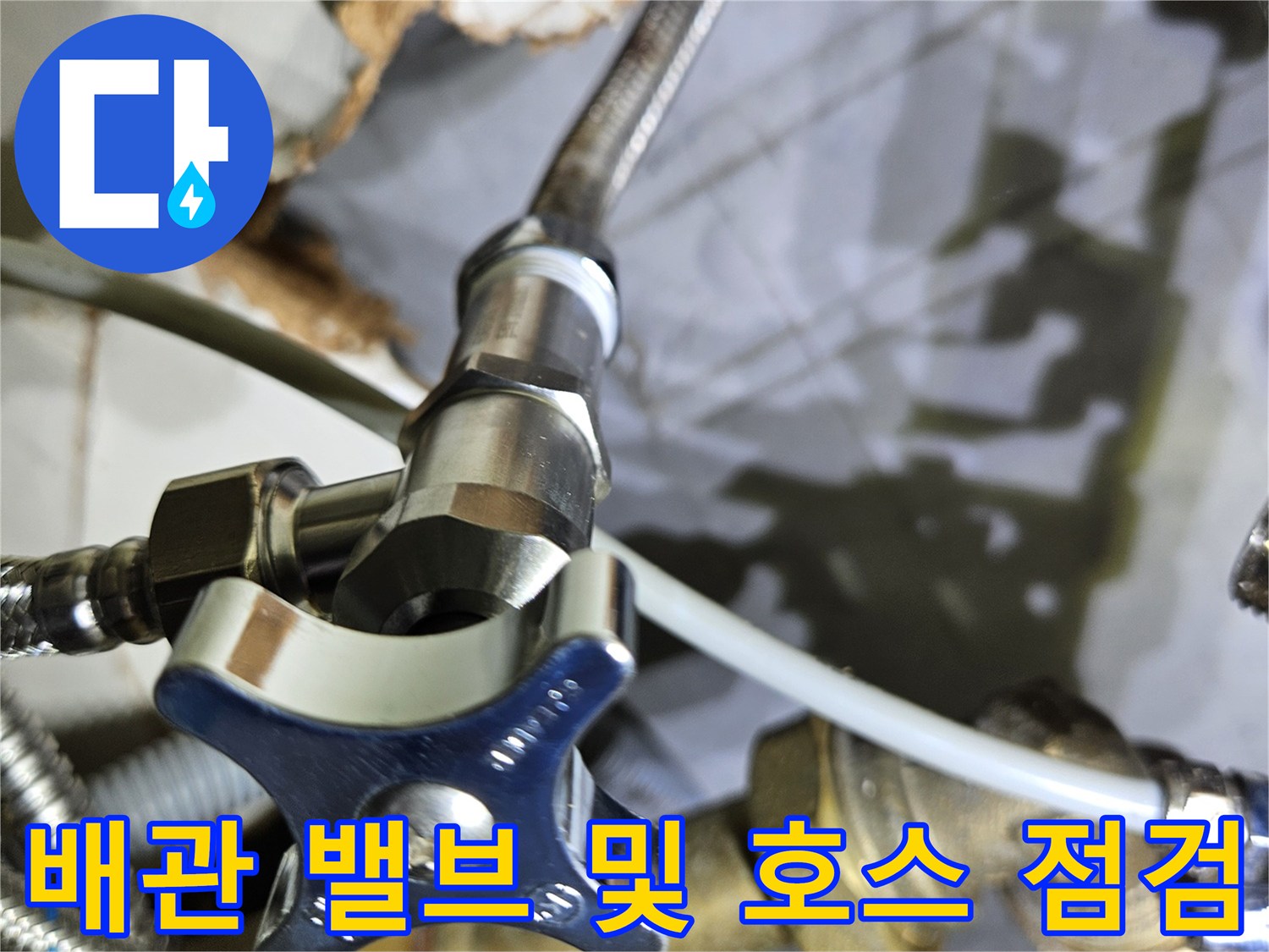 금속 재질의 수도 밸브-연결된 스테인리스 호스 근접샷
