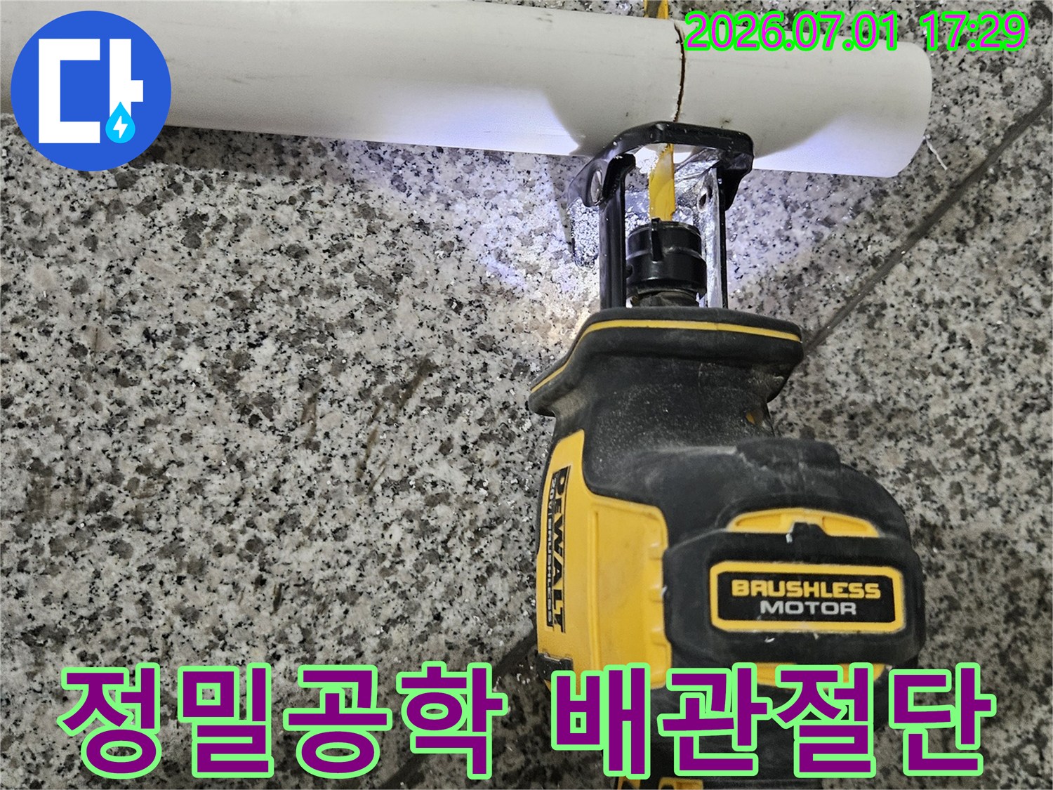 누수 공사를 위해-정밀 공학적 접근으로-배관을 정확히 절단하는-숙련된 작업입니다