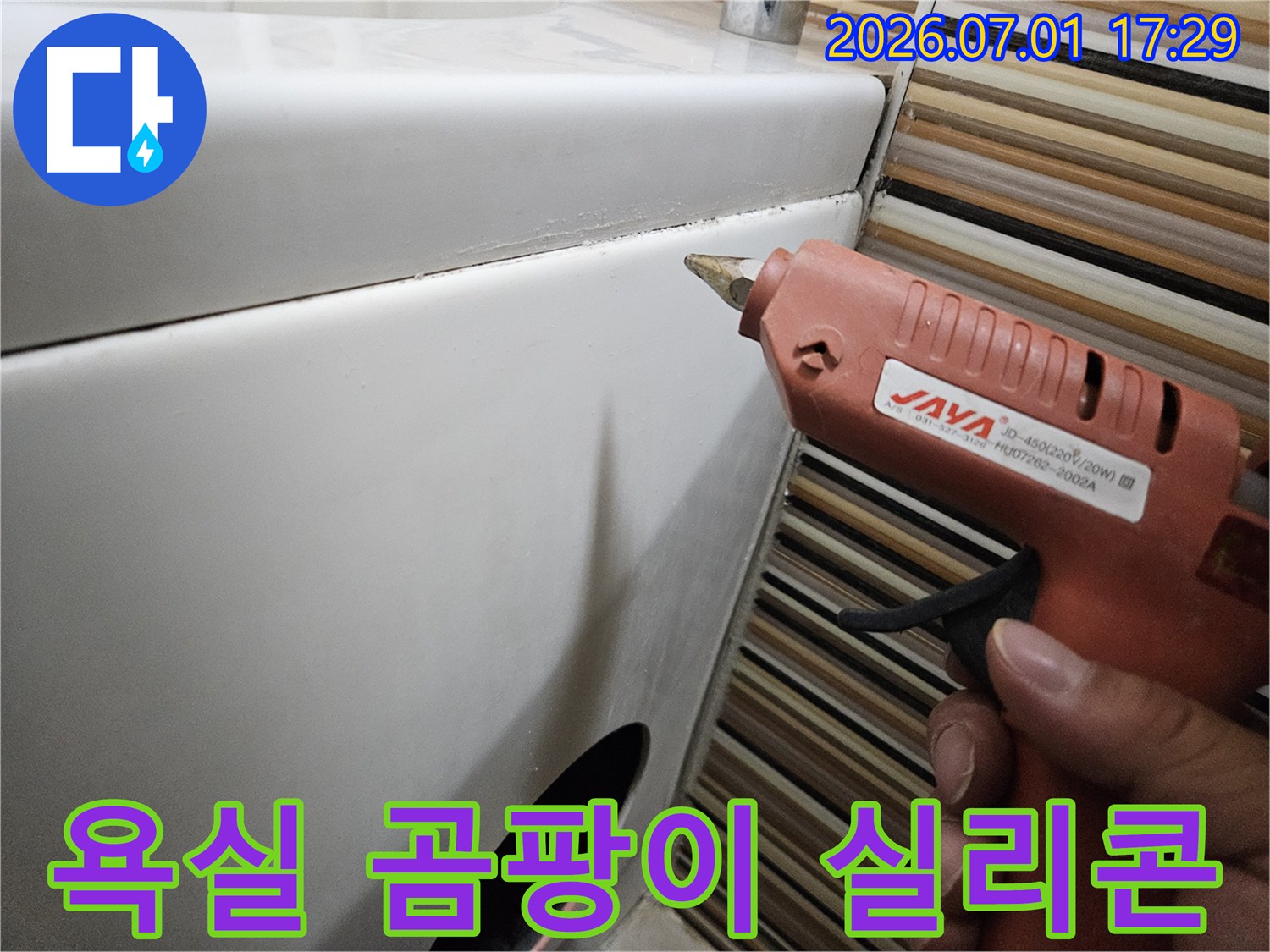 누수 전문 엔지니어가-주택 욕실의-곰팡이 핀 실리콘을-제거하고-새로운 방수 실리콘으로-위생적으로-재시공하는 모습