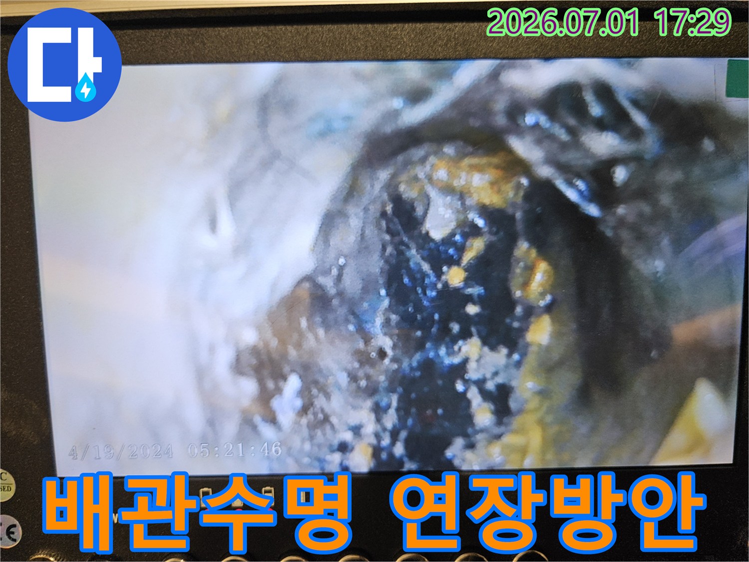 오래된-건물의-수도관 내부에서-발견된-심각한-오염 상태는-배관 수명-연장 방안-마련에-필수적인-정보를-제공합니다