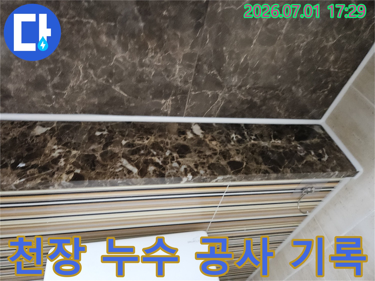욕실 천장-누수 공사 진행 과정을-단계별로 기록하기 위한-현장을 촬영한 이미지입니다