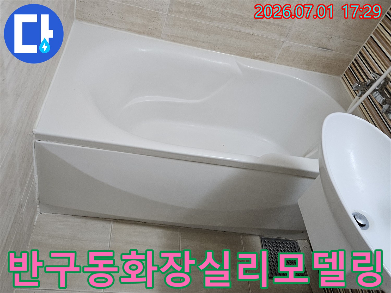 울산 반구동 화장실 리모델링 중-누수 발생 현장에서 전문가가 문제를 진단하는 모습입니다.