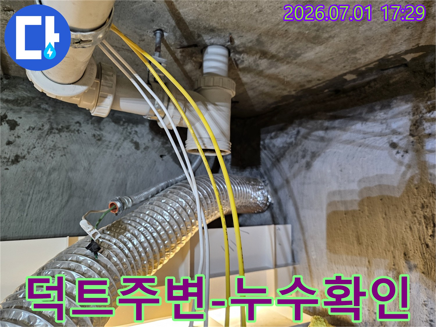 천장 속 배관과-전선-환기 덕트가-복잡하게 얽힌-누수 탐지 현장입니다
