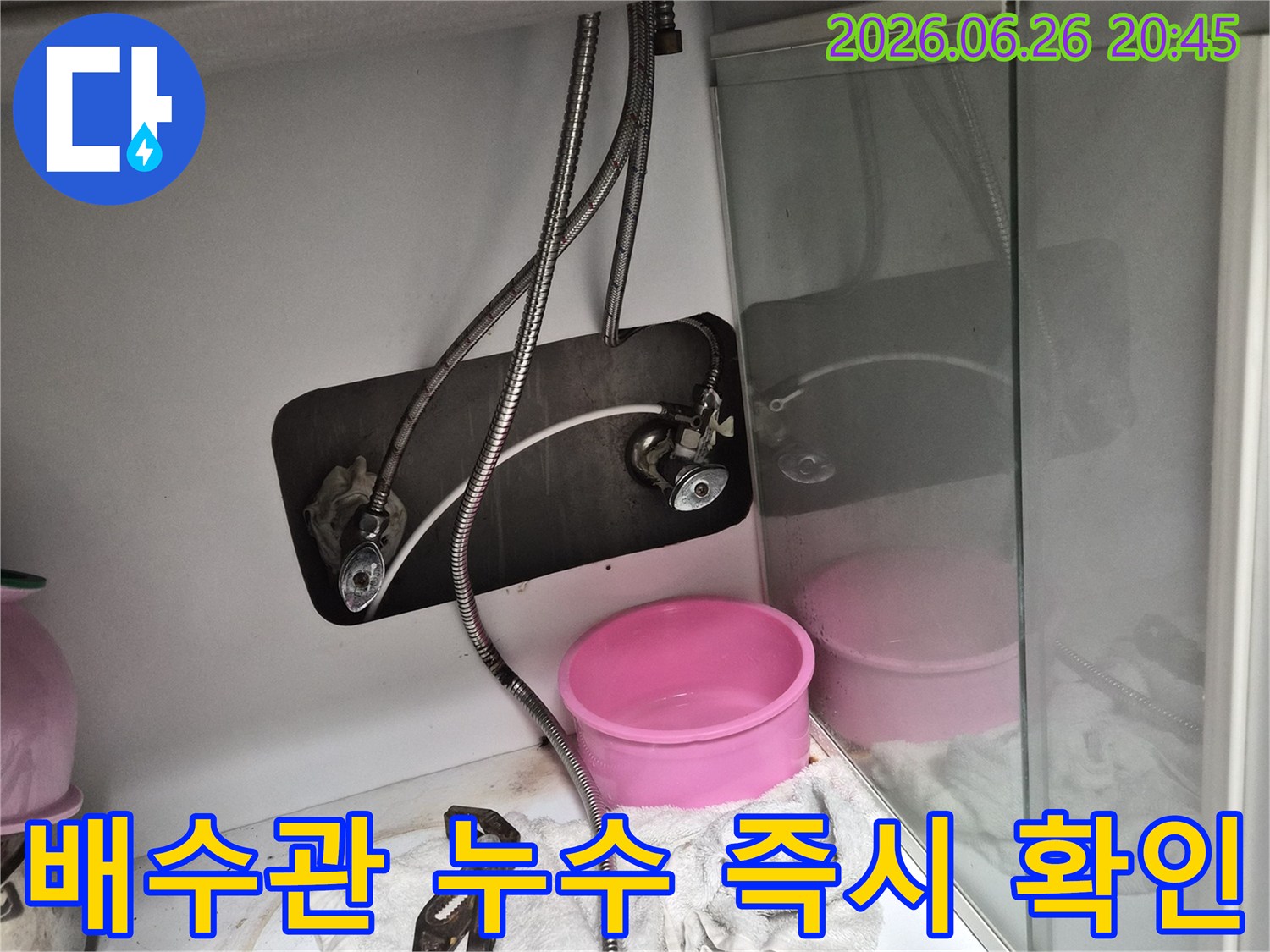 송림아파트 싱크대 배수관에서-누수가 의심될 때-즉시 현장을 확인하고-점검하는-엔지니어의 모습