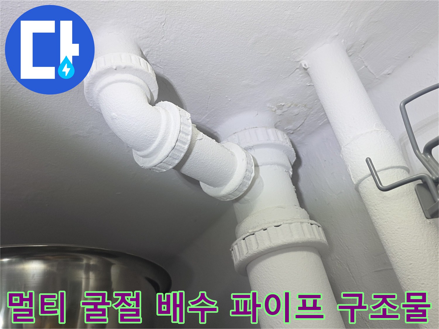흰색 페인트 도장된 천장과 연결된 세탁실용 외부형 배수구 라인