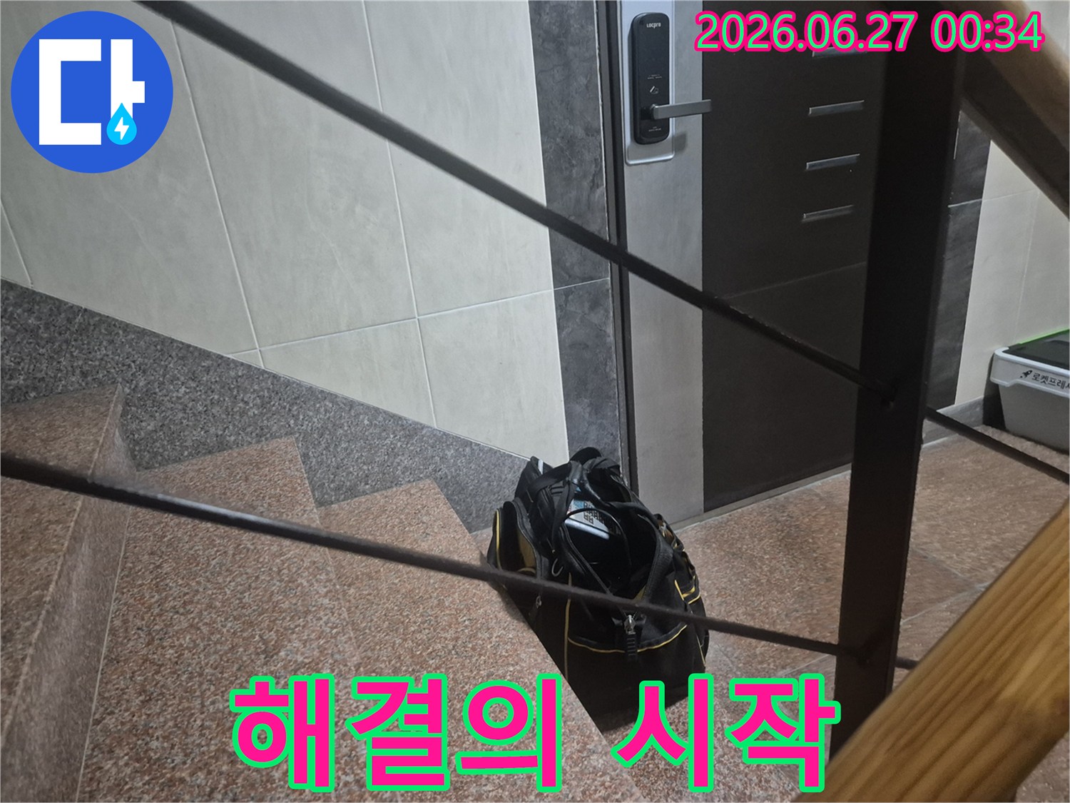 누수-전문가가-고객님-댁에-도착하여-탐지-장비를-내려놓고-누수-해결의-첫-단계를-시작하는-모습입니다.