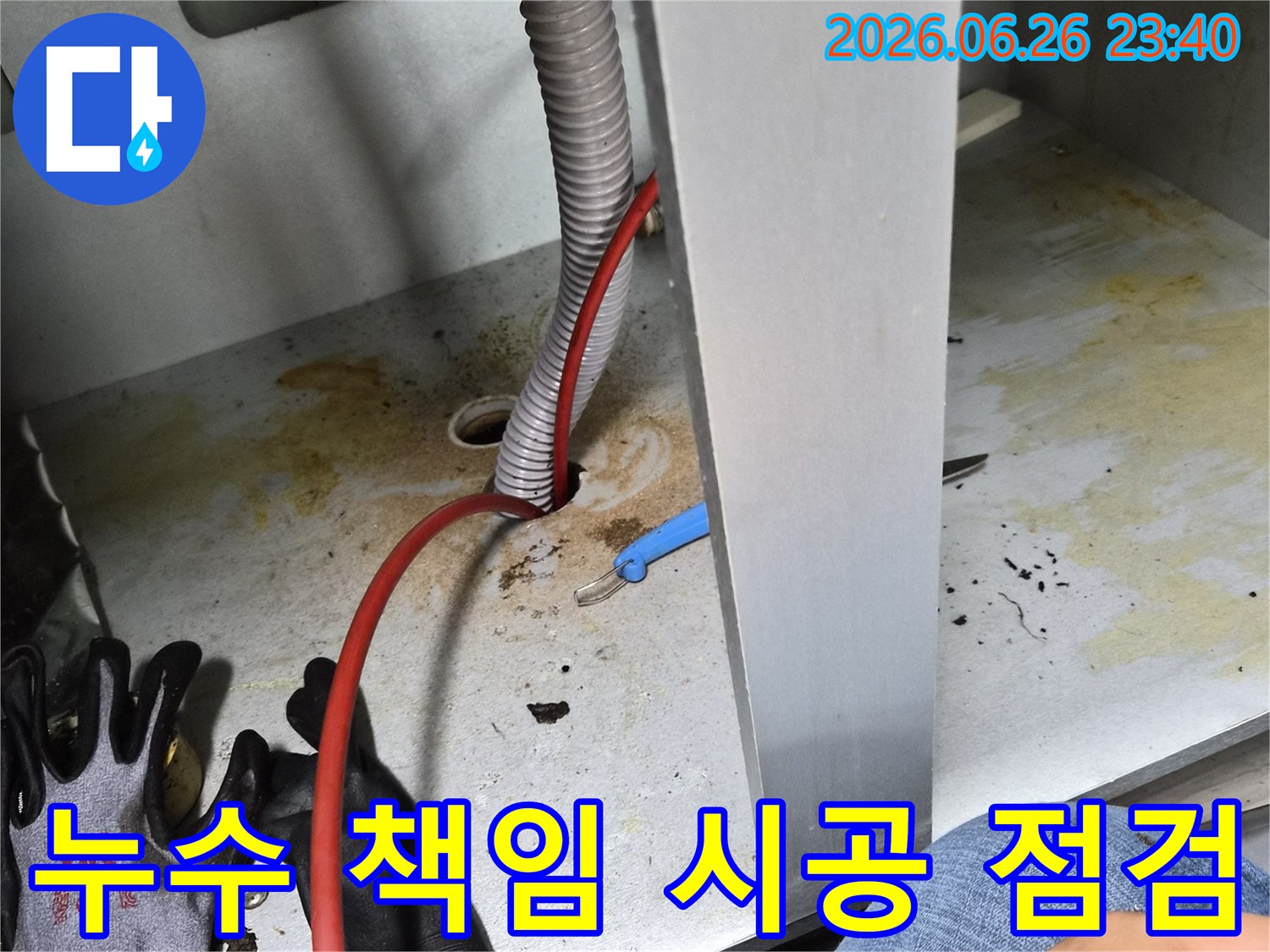 누수 공사 전-배관 주변의-오염된 흔적을-전문가가-꼼꼼히-점검하며-고객 만족을-위한-책임 시공을-준비하는-모습입니다.