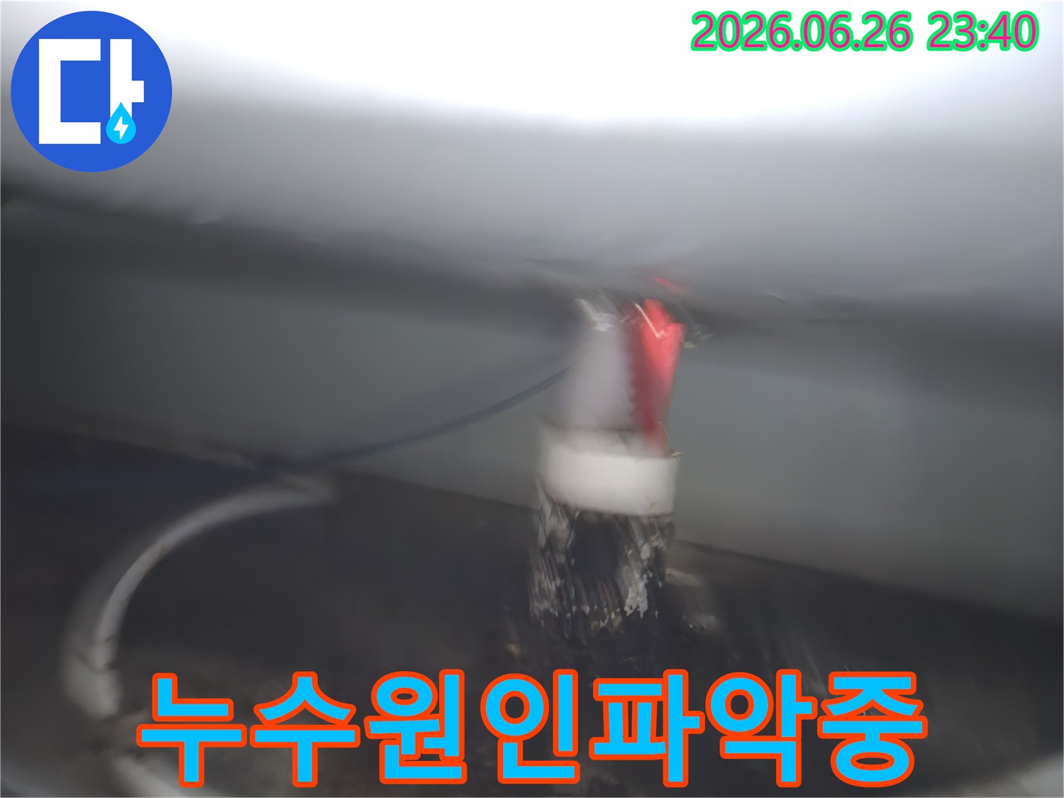 누수-전문가가-배관의-문제-지점을-정확히-파악하기-위해-검사하는-모습입니다
