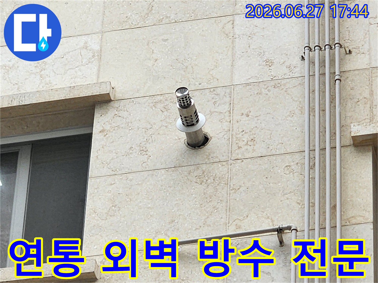 건물 외벽에 설치된 보일러-연통 주변에 전문적인 방수 시공을 적용하여 누수를 방지하는 작업