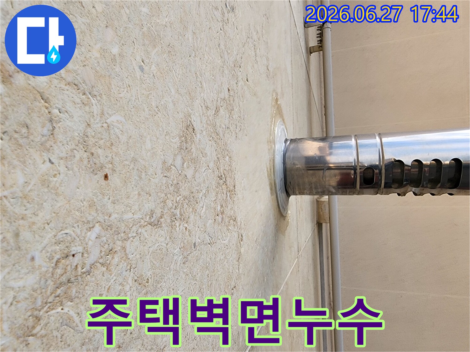 벽체와-배관-사이의-접합부에서-발생한-누수로-인한-외벽-오염-사진
