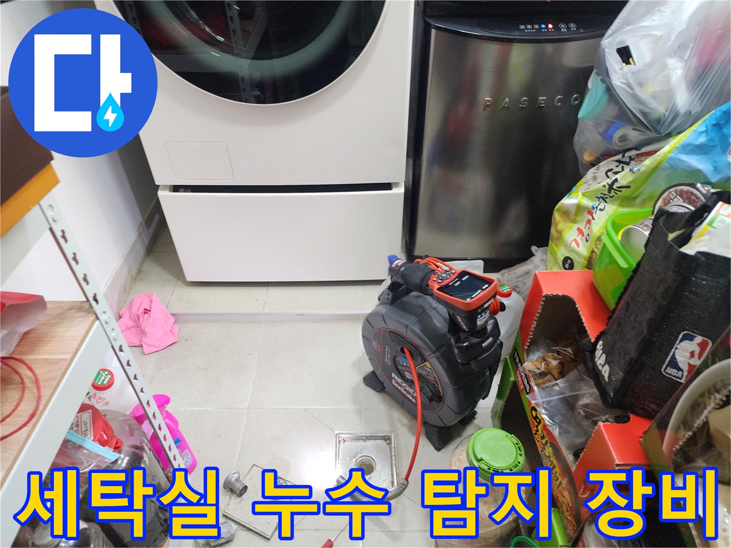 양주시 장흥면 세탁실 바기닥에 배치된 누수 탐지 장비