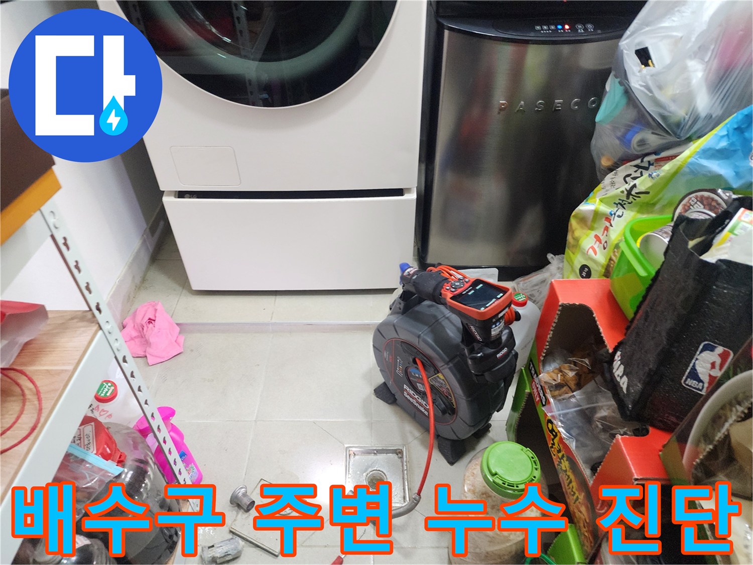 양주시 장흥면 세탁실 바닥 배수구 근처의 누수 탐지기 배치 상태