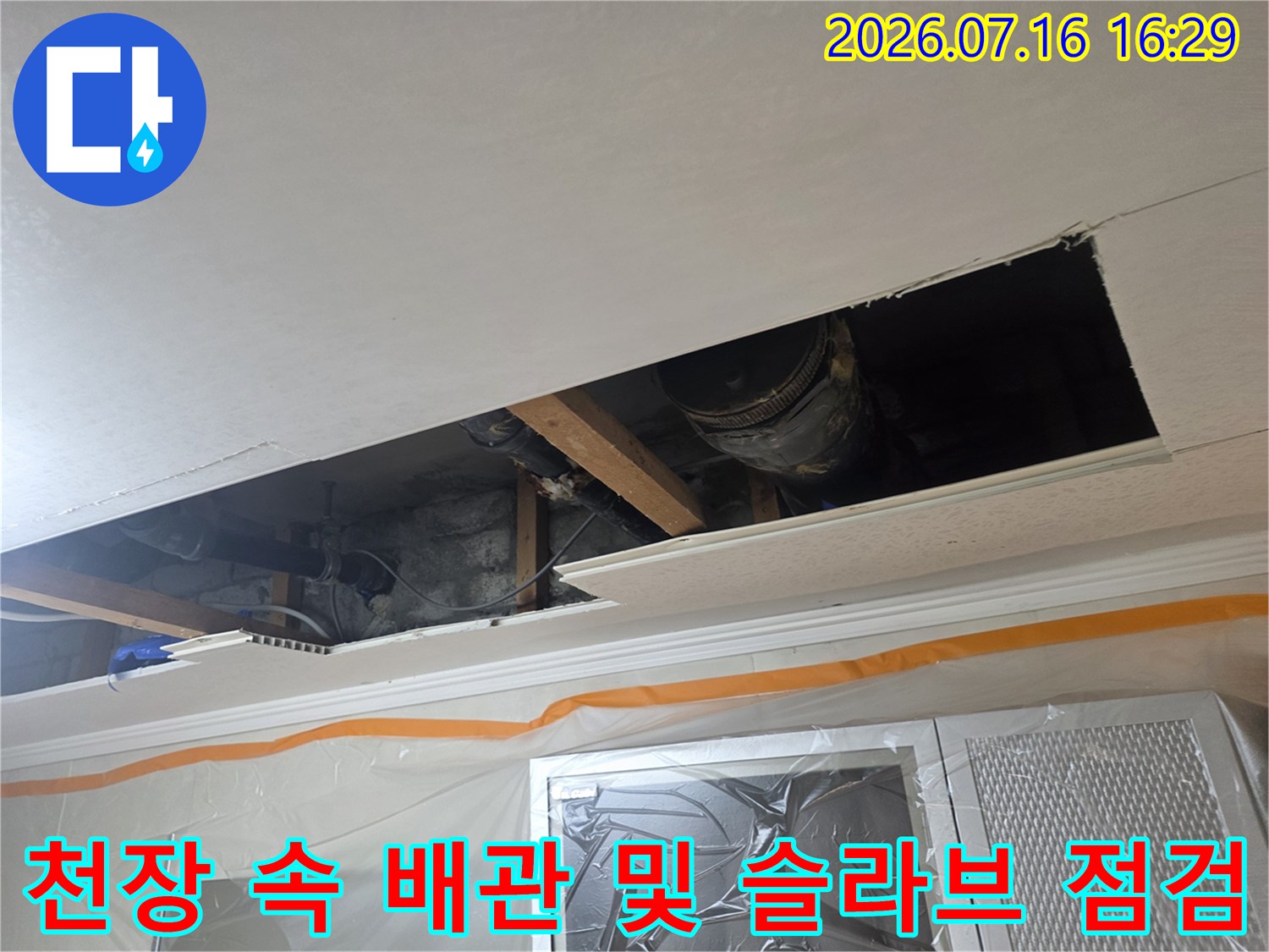 배관이 노출된 천장 내부를 살피며 누수 지점을 특정하는 공정 모습