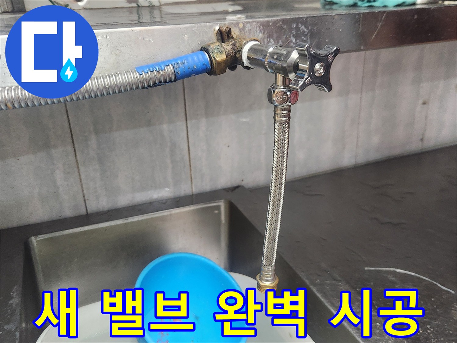 이-사진은-노후된-배관-밸브를-새로운-고품질-제품으로-교체하는-전문-기술자의-작업을-보여주며-누수-문제를-해결하고-안전한-물-사용을-위한-배관-보수-과정을-담고-있습니다.