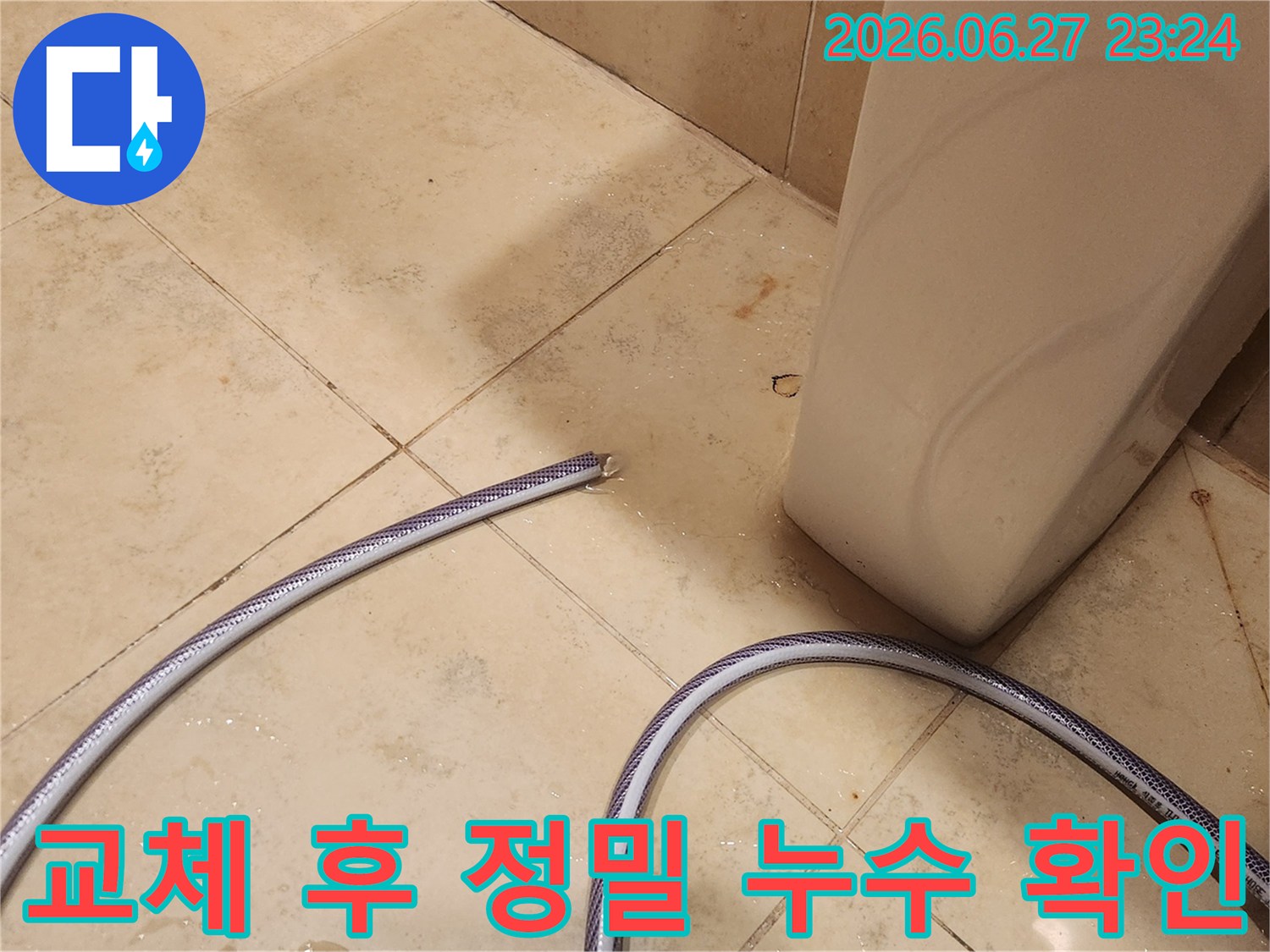 수도꼭지-교체-작업-후-호스를-이용해-물을-흘려보내면서-연결-부위와-주변-바닥에-물이-새는-곳은-없는지-집중적으로-점검하는-과정