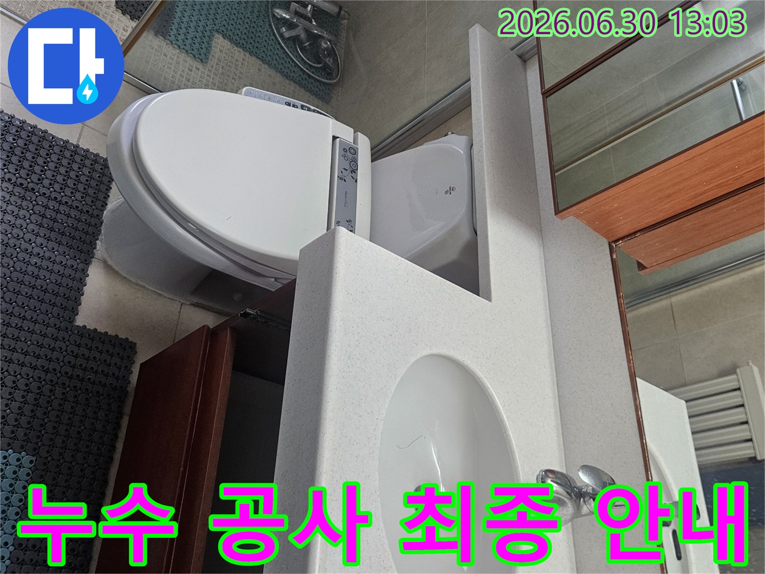 누수 엔지니어가 안양 호계동 아파트 욕실에서 누수 공사 완료 후 고객님께 최종 설명을 드리는 모습