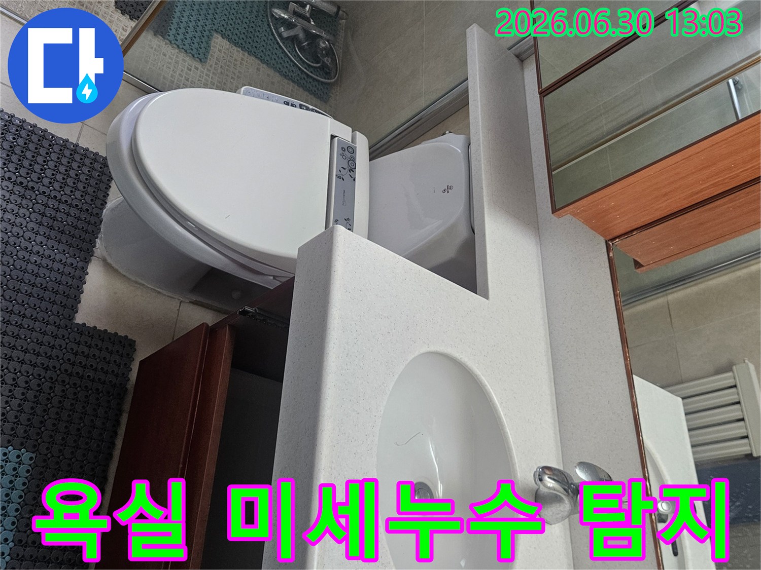 누수 엔지니어가 안양 호계동 아파트 욕실에서 육안으로 확인 어려운 미세누수를 정밀 탐지하는 과정
