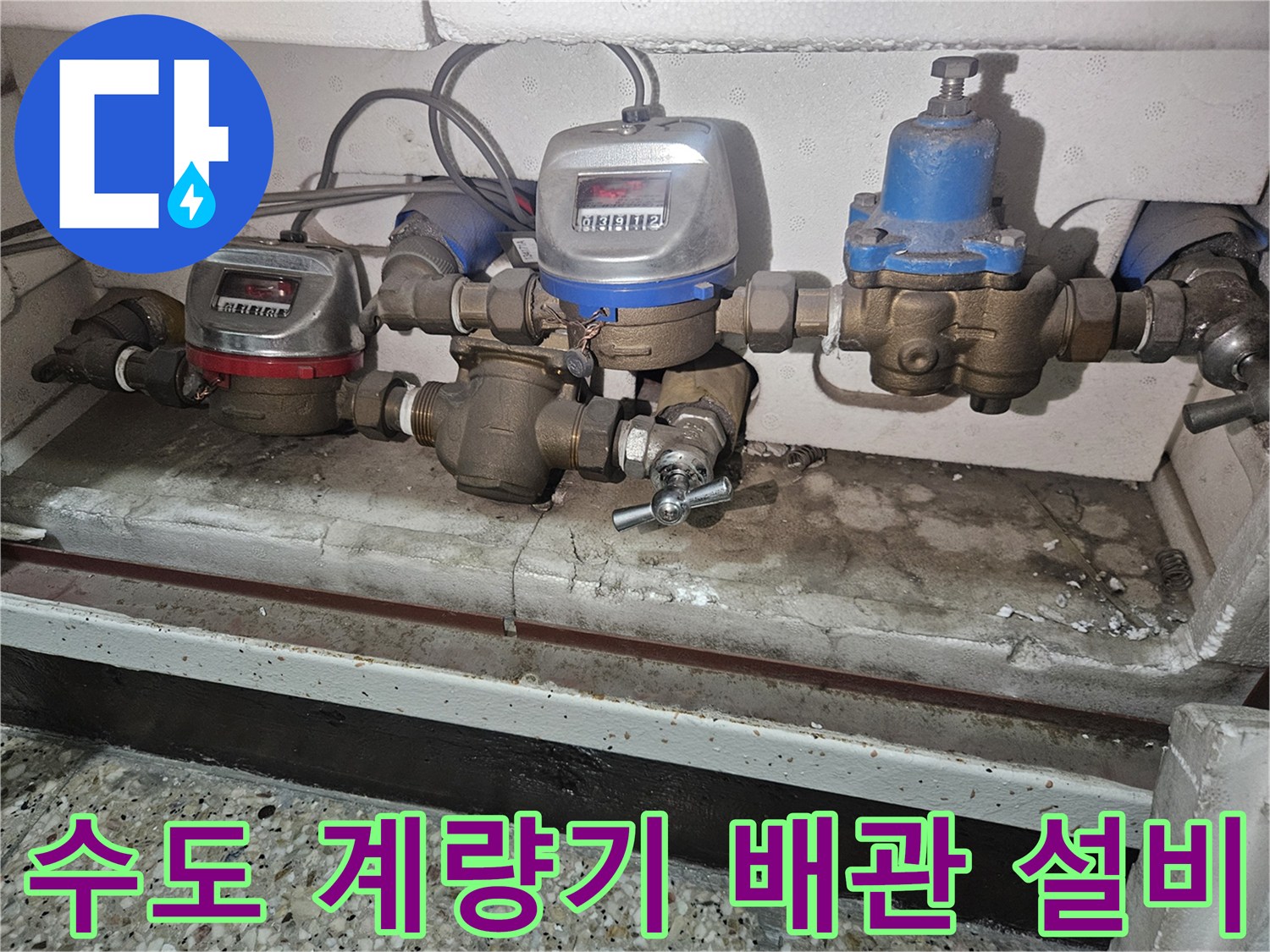아파트 내부 수도 시설-계량기와 유량 측정 장치 점검 현장