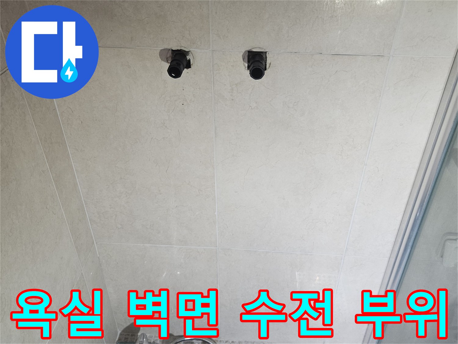 안양 동안구 아파트-샤워 수전 및 타일 마감 상태