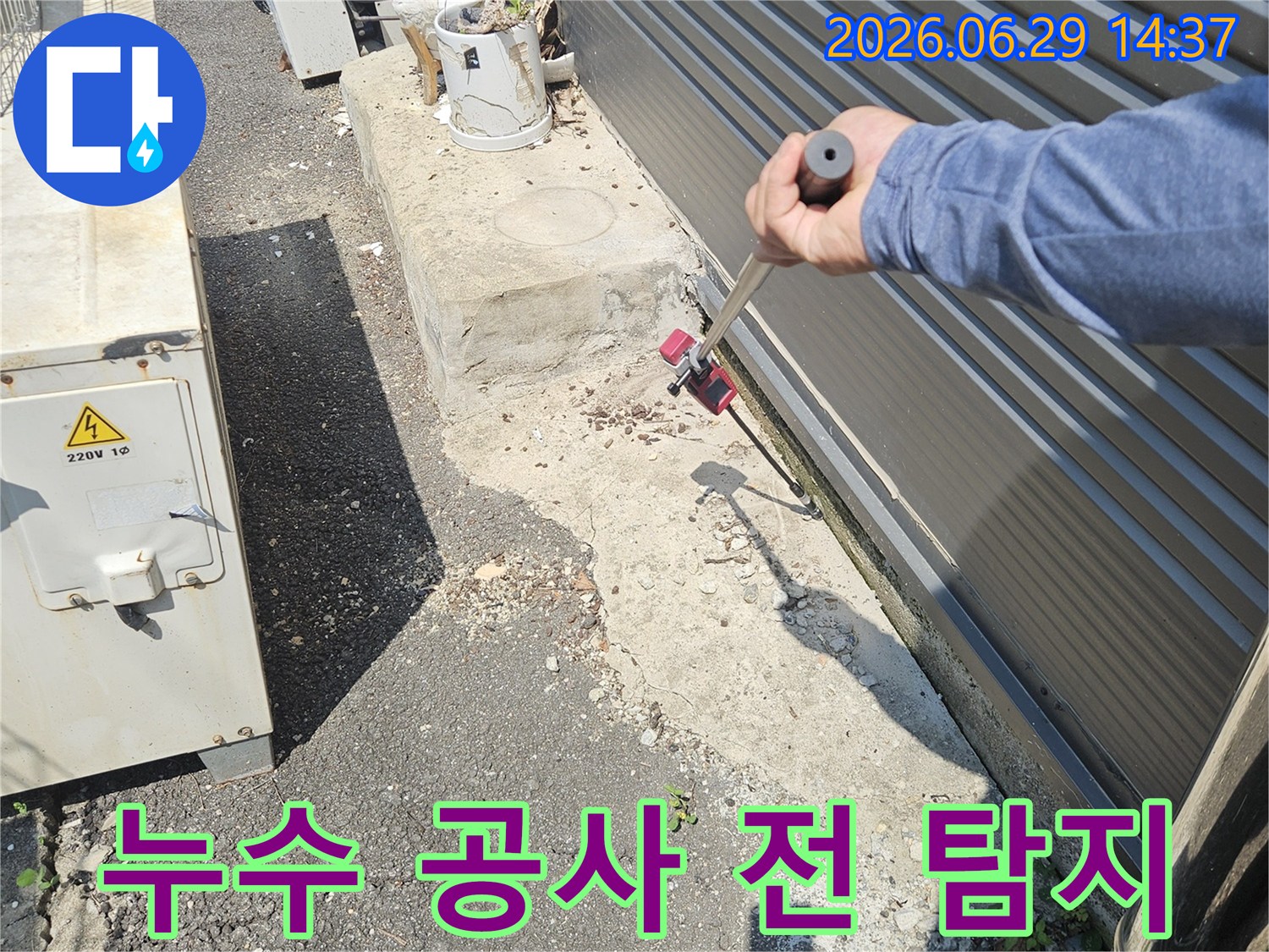 누수 엔지니어가-누수 공사 전-정확한 누수 지점을 찾기 위해-전문 탐지 장비로-꼼꼼하게 확인하고 있습니다.