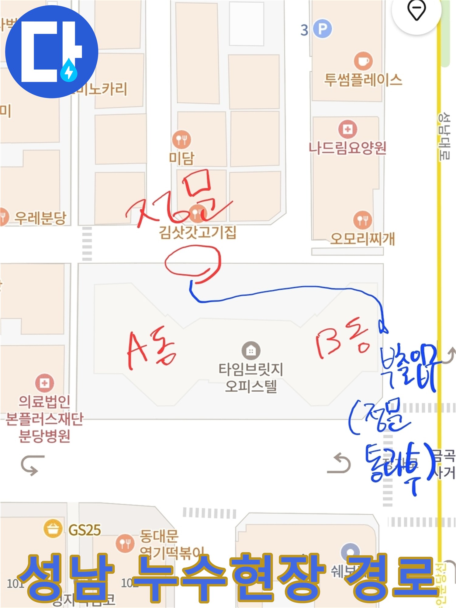 경기-성남-분당-정자동-타임브릿지-오피스텔-누수-탐지를-위해-경로를-파악하는-지도-사진입니다