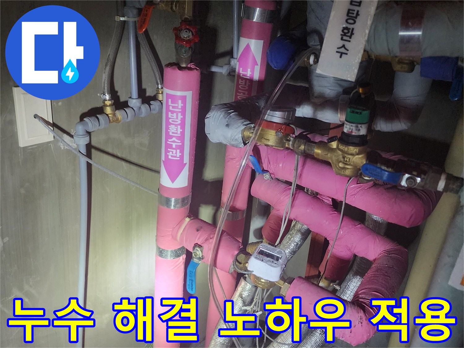 누수 전문가가-오랜 경험과 노하우를 바탕으로-복잡한 배관 누수 문제를-해결하기 위해-진단하는 모습입니다