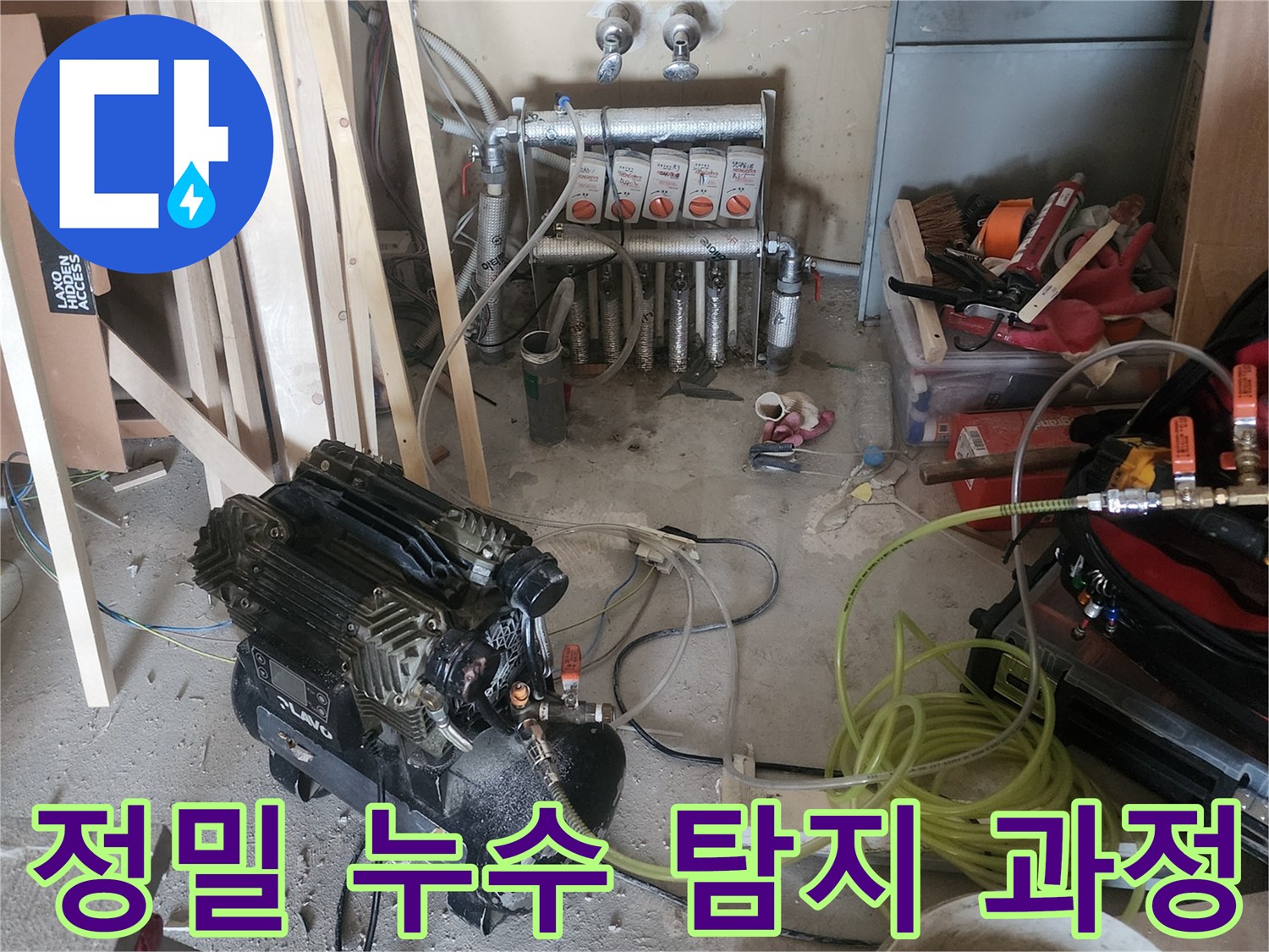 누수 피해를 최소화하기 위해-정밀 진단 장비를 활용하여-배관 상태를 점검하고 있습니다