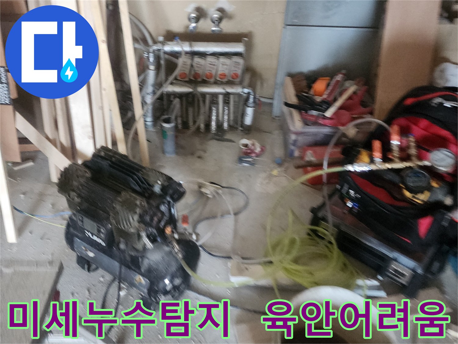 미세-누수-탐지를-위해-전문-엔지니어가-첨단-장비를-활용하여-육안으로-확인-어려운-누수-지점을-찾아내는-모습