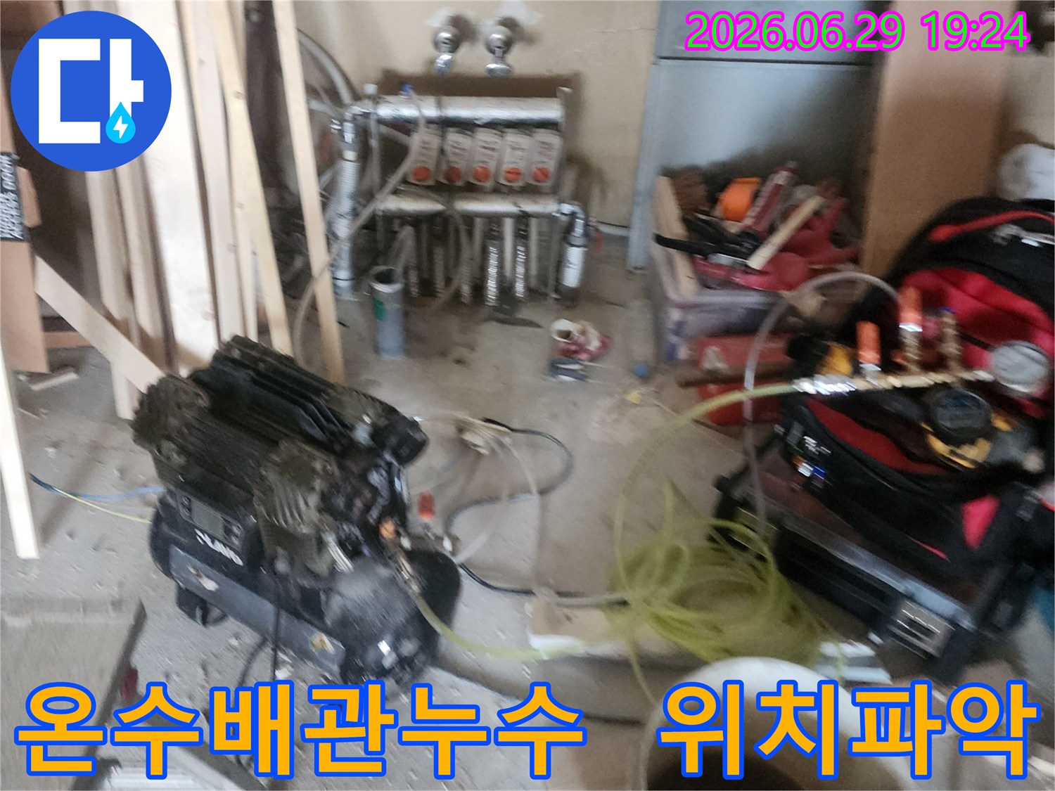 온수-배관-누수-탐지를-위해-전문-엔지니어가-첨단-장비를-활용하여-정확한-위치를-파악하는-모습