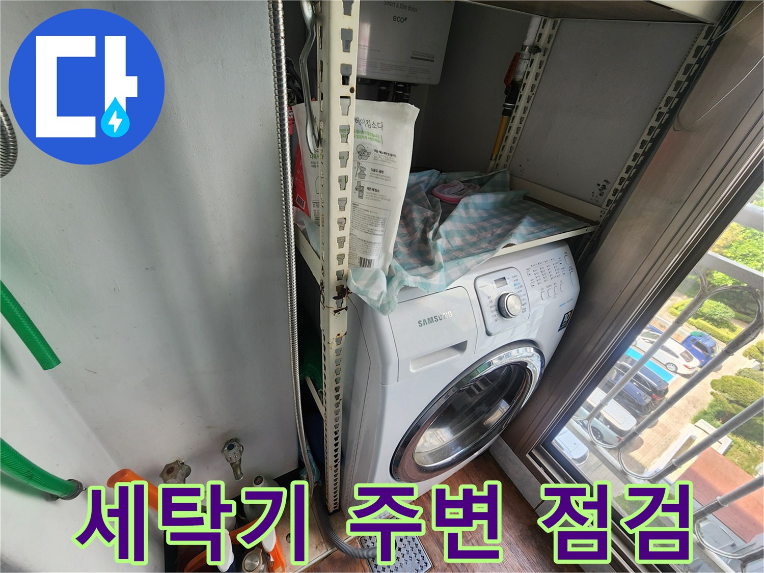 삼성 세탁기 하단과 벽면 배관 연결 부위 근접 촬영