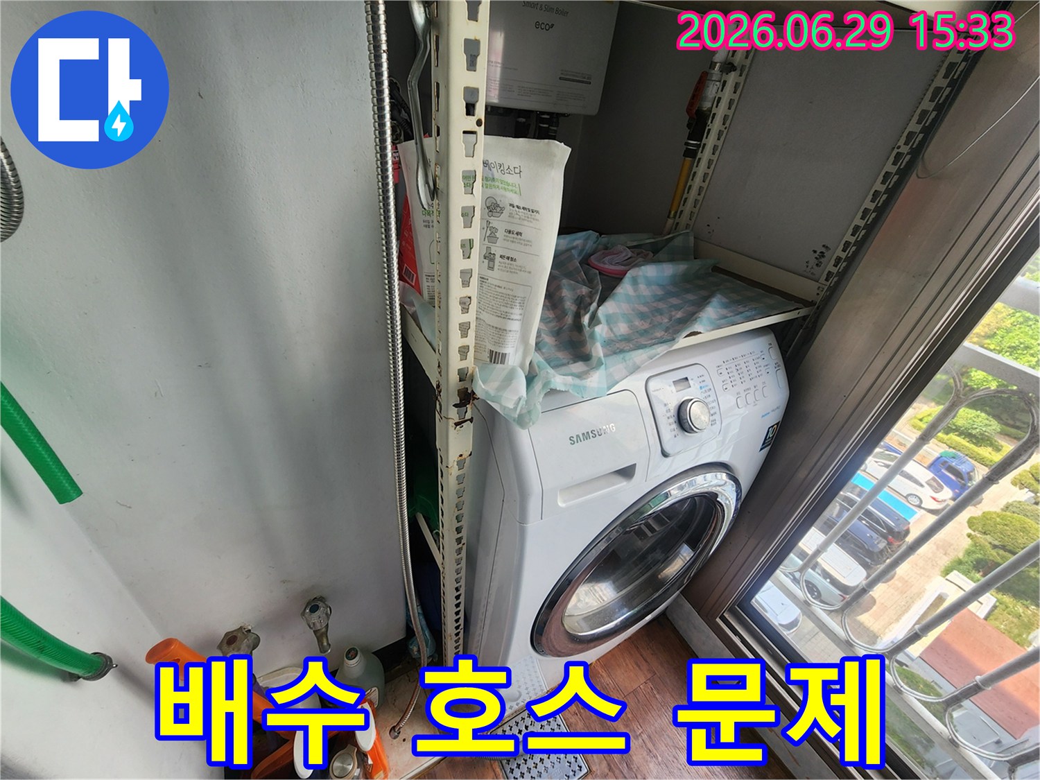 세탁기-배수-호스와-배수구-연결부에서-발생한-누수를-확인하고-조치하는-모습입니다.